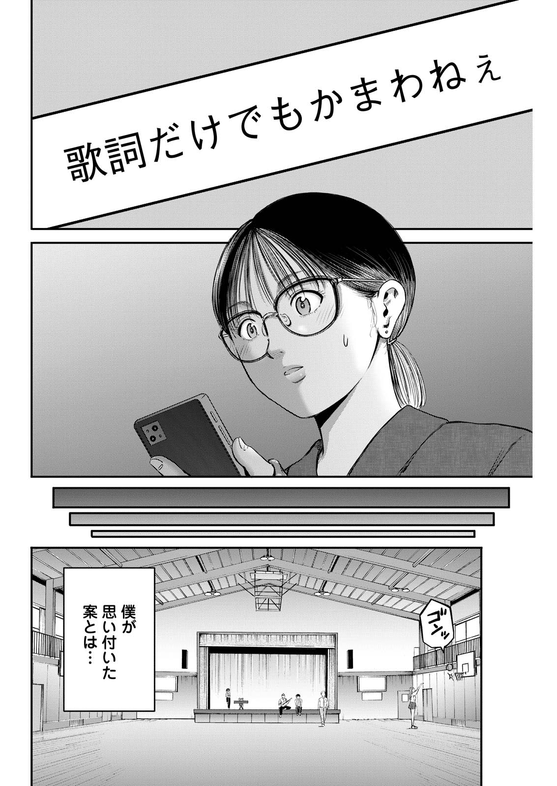 Wazato Miseteru? Kamoi-san. Chapter 89 6ページ