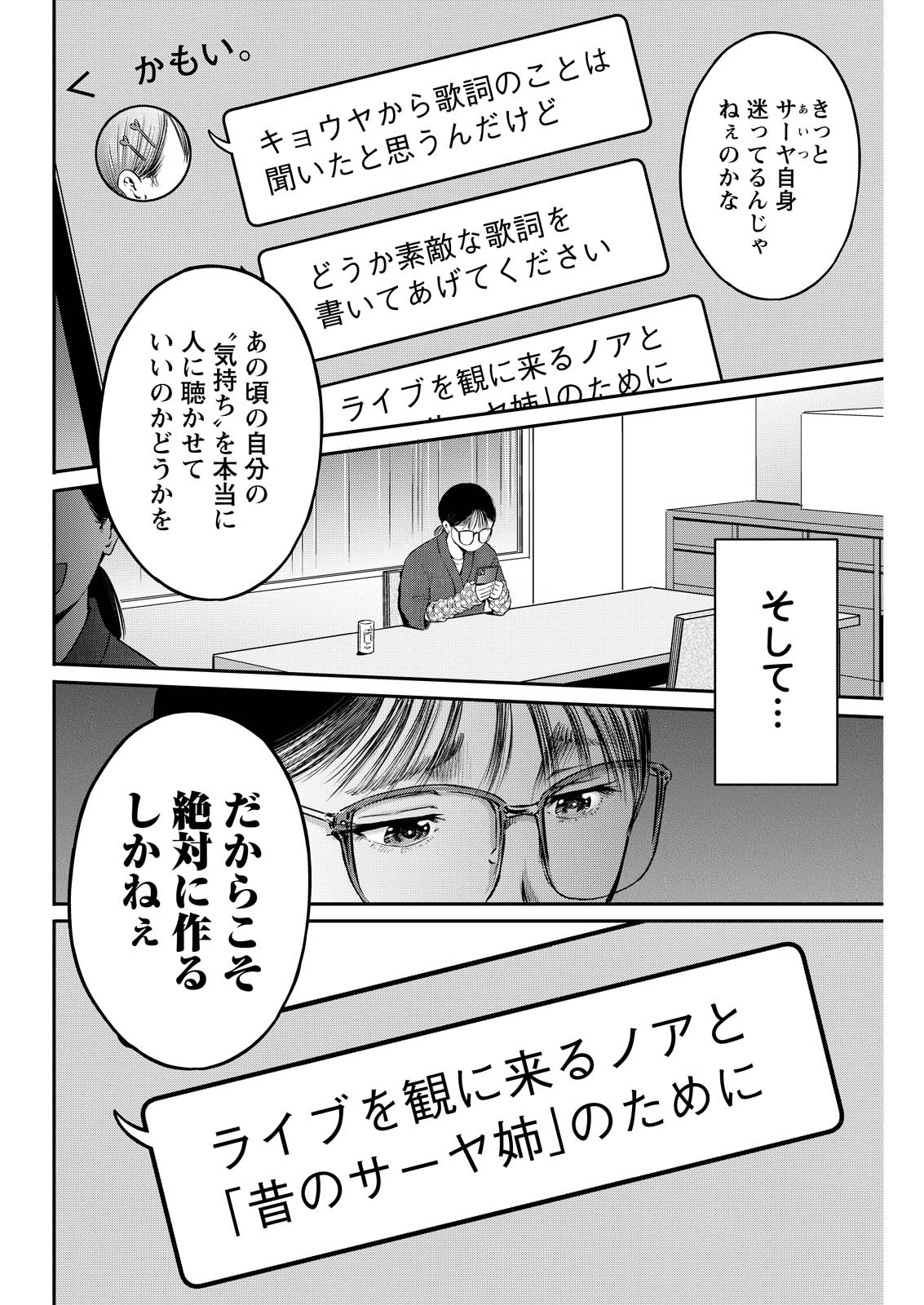 Wazato Miseteru? Kamoi-san. Chapter 89 8ページ