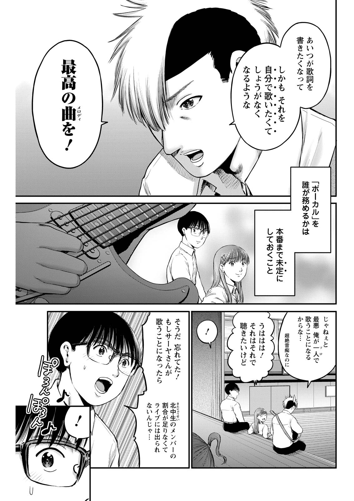 Wazato Miseteru? Kamoi-san. Chapter 89 9ページ