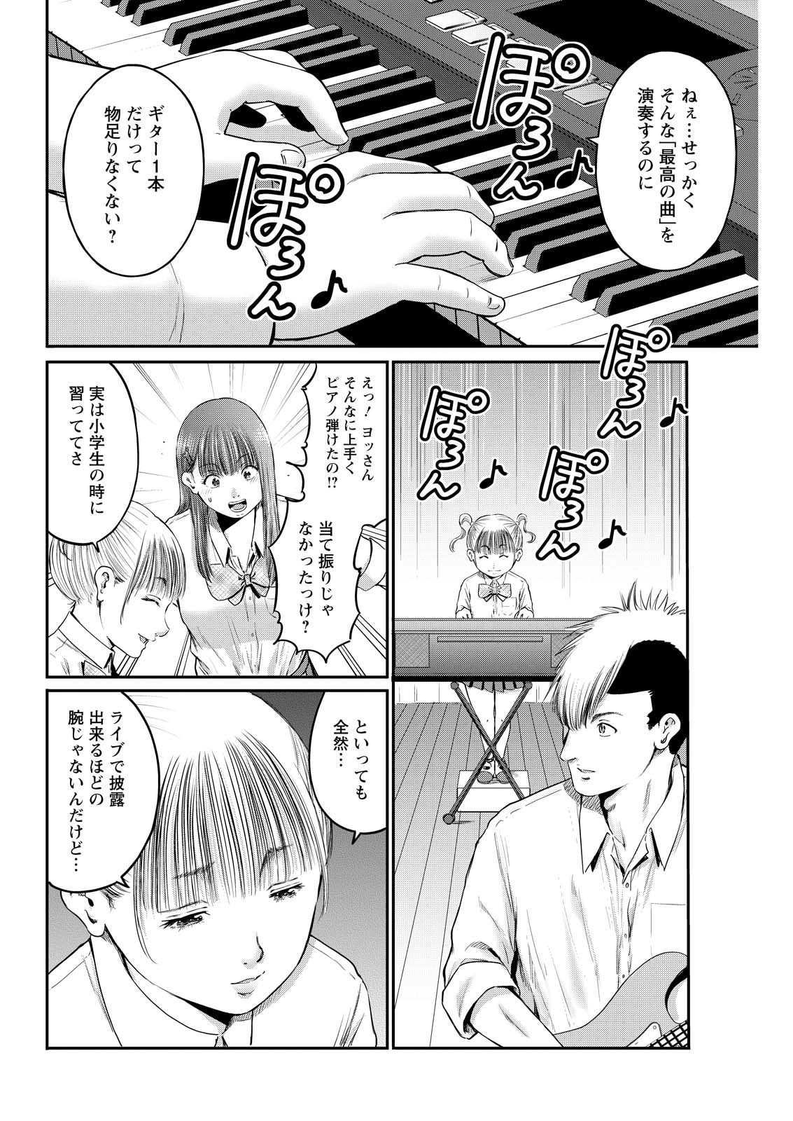 Wazato Miseteru? Kamoi-san. Chapter 89 10ページ