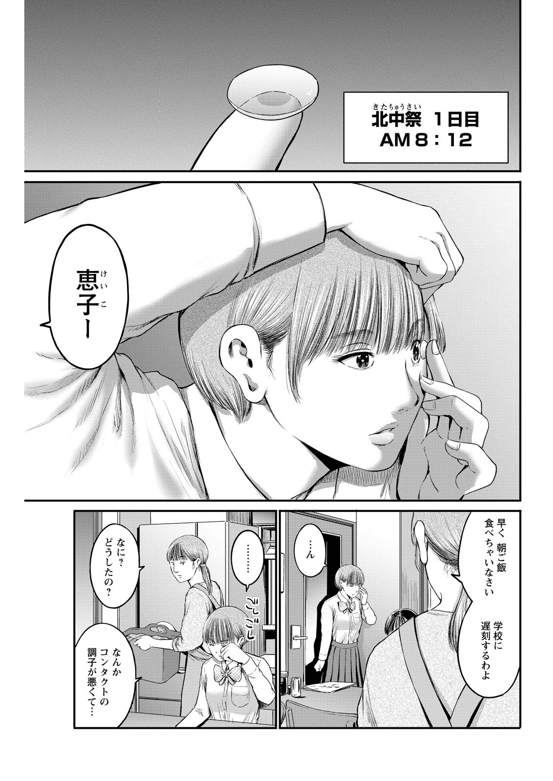 Wazato Miseteru? Kamoi-san. Chapter 90 1ページ