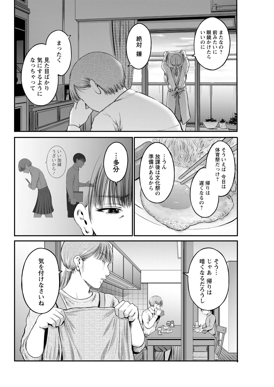 Wazato Miseteru? Kamoi-san. Chapter 90 2ページ