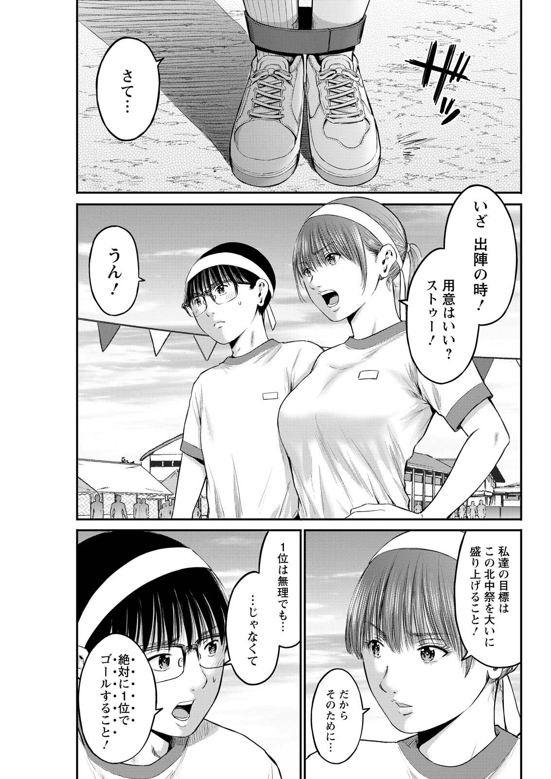 Wazato Miseteru? Kamoi-san. Chapter 90 11ページ