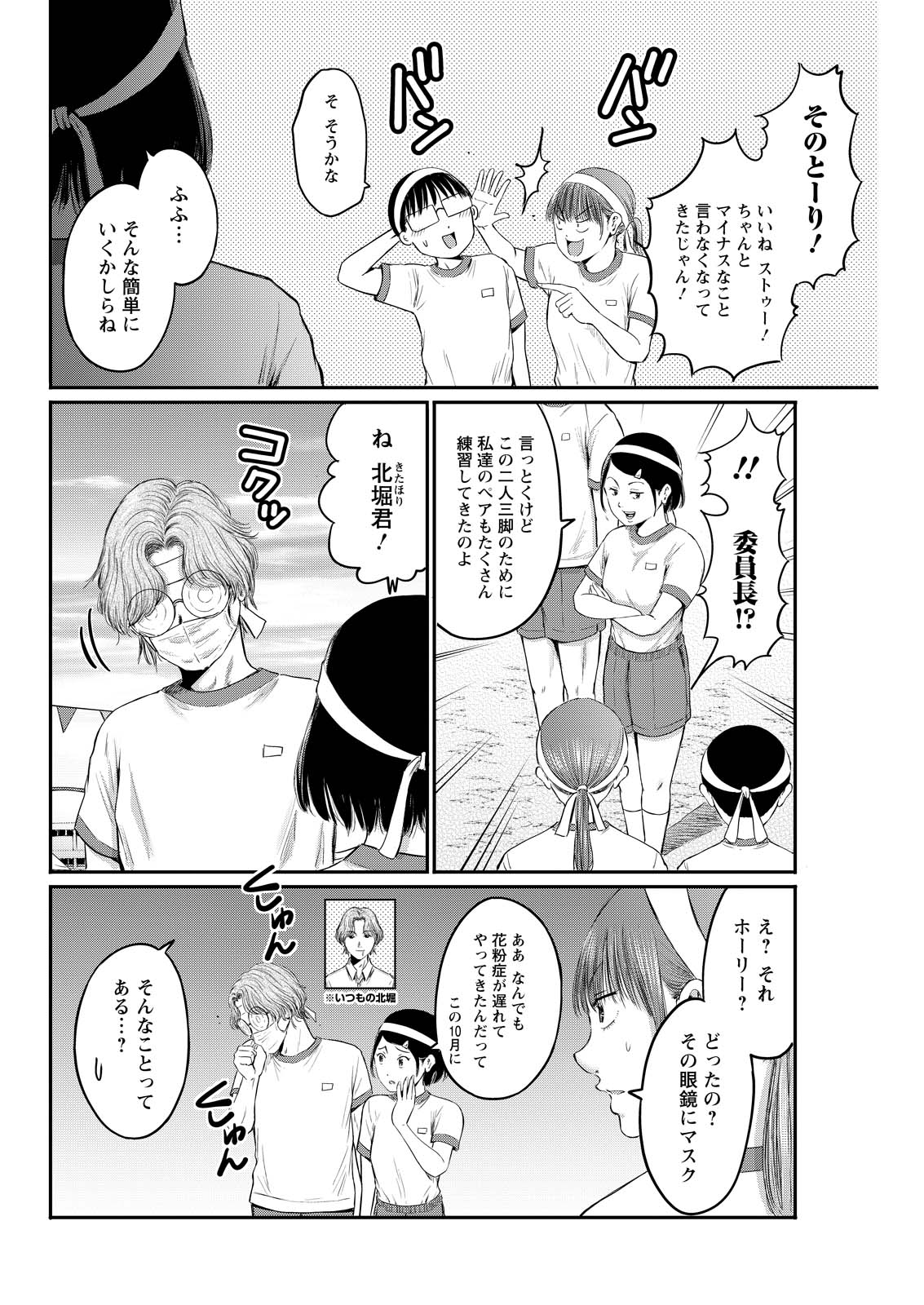 Wazato Miseteru? Kamoi-san. Chapter 90 12ページ