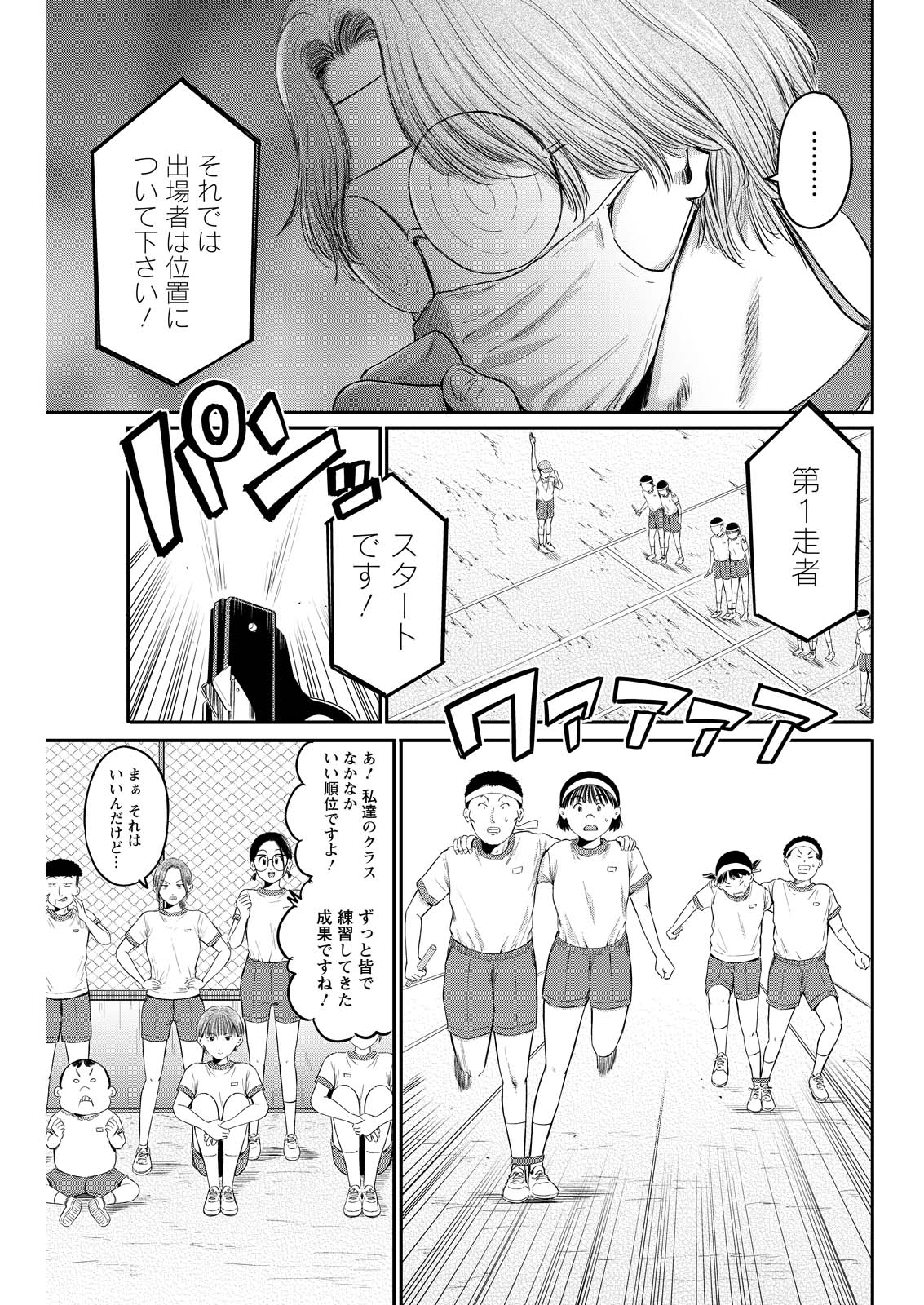 Wazato Miseteru? Kamoi-san. Chapter 90 13ページ