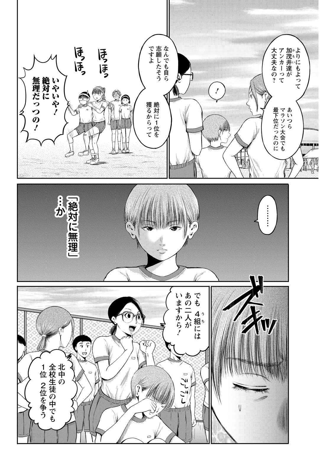Wazato Miseteru? Kamoi-san. Chapter 90 14ページ