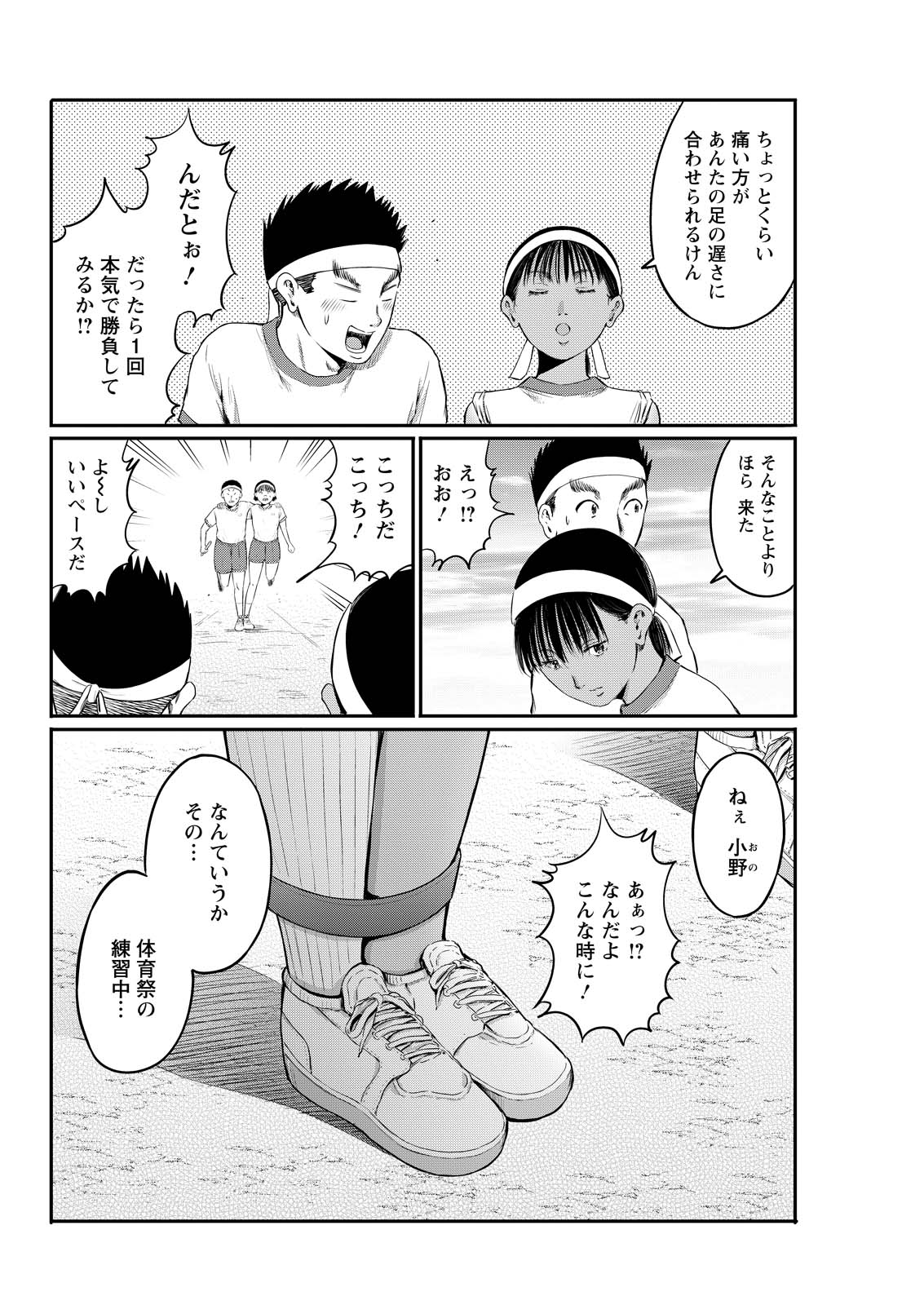 Wazato Miseteru? Kamoi-san. Chapter 90 16ページ