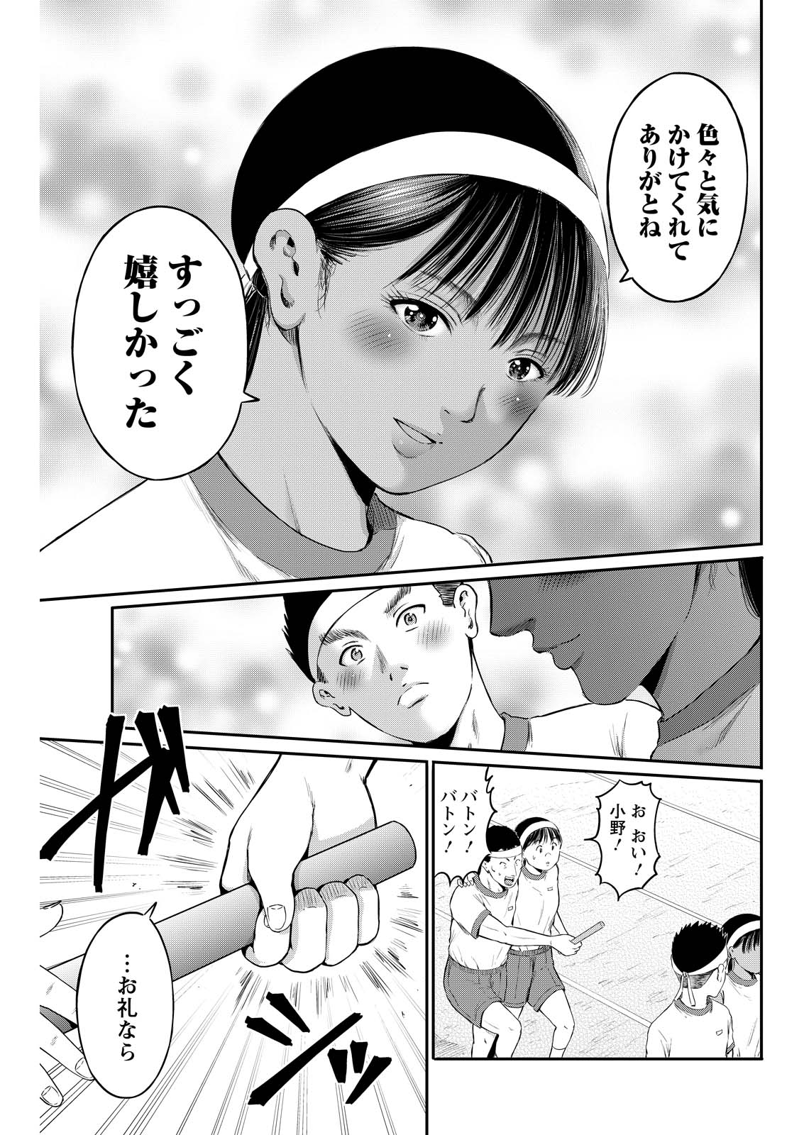 Wazato Miseteru? Kamoi-san. Chapter 90 17ページ