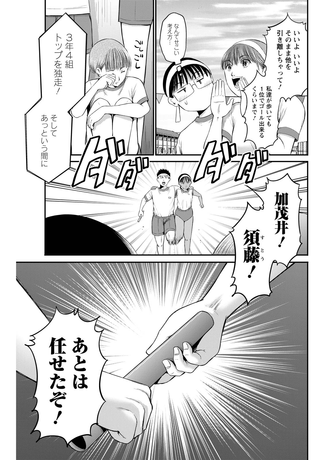 Wazato Miseteru? Kamoi-san. Chapter 90 19ページ