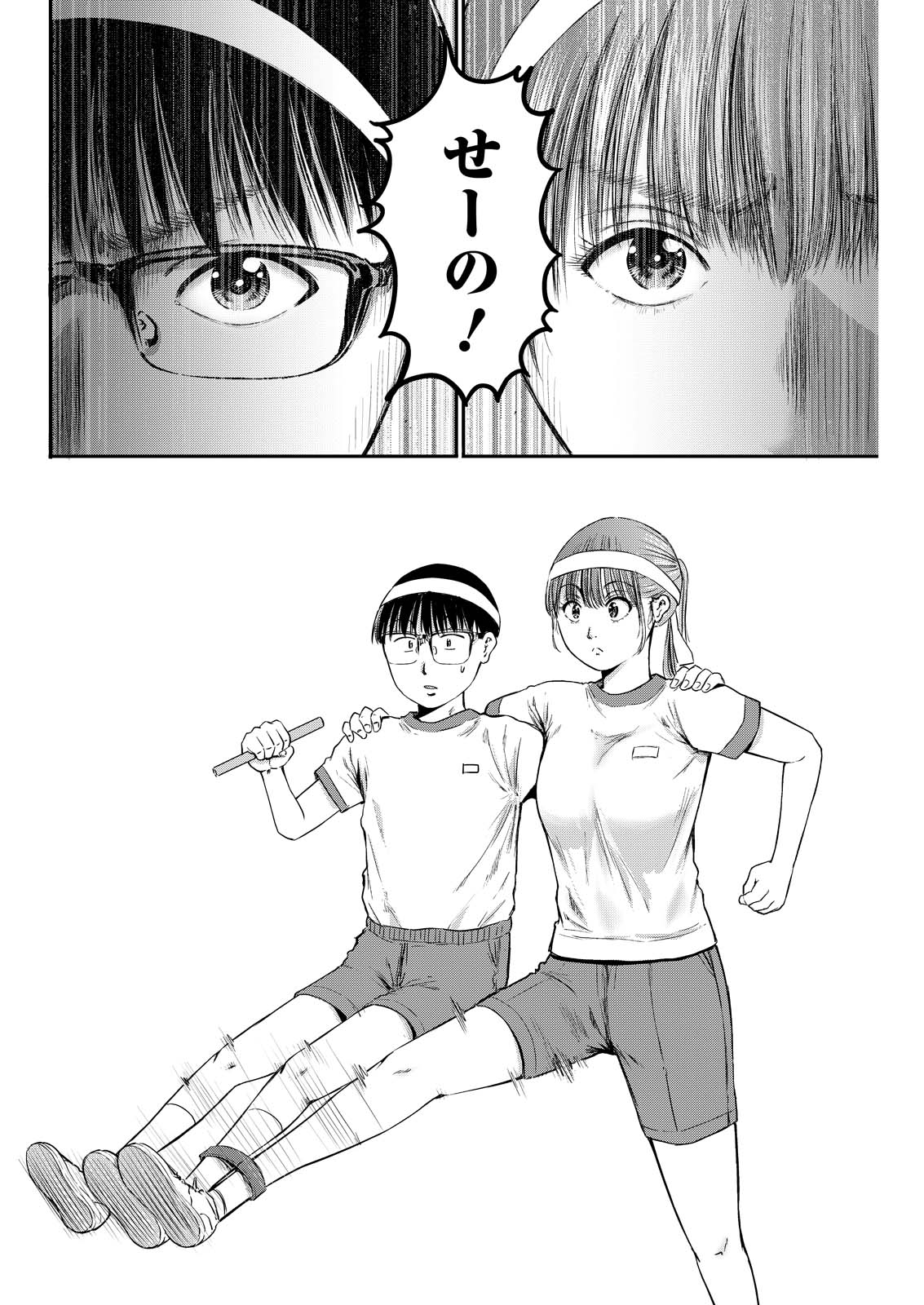 Wazato Miseteru? Kamoi-san. Chapter 90 20ページ