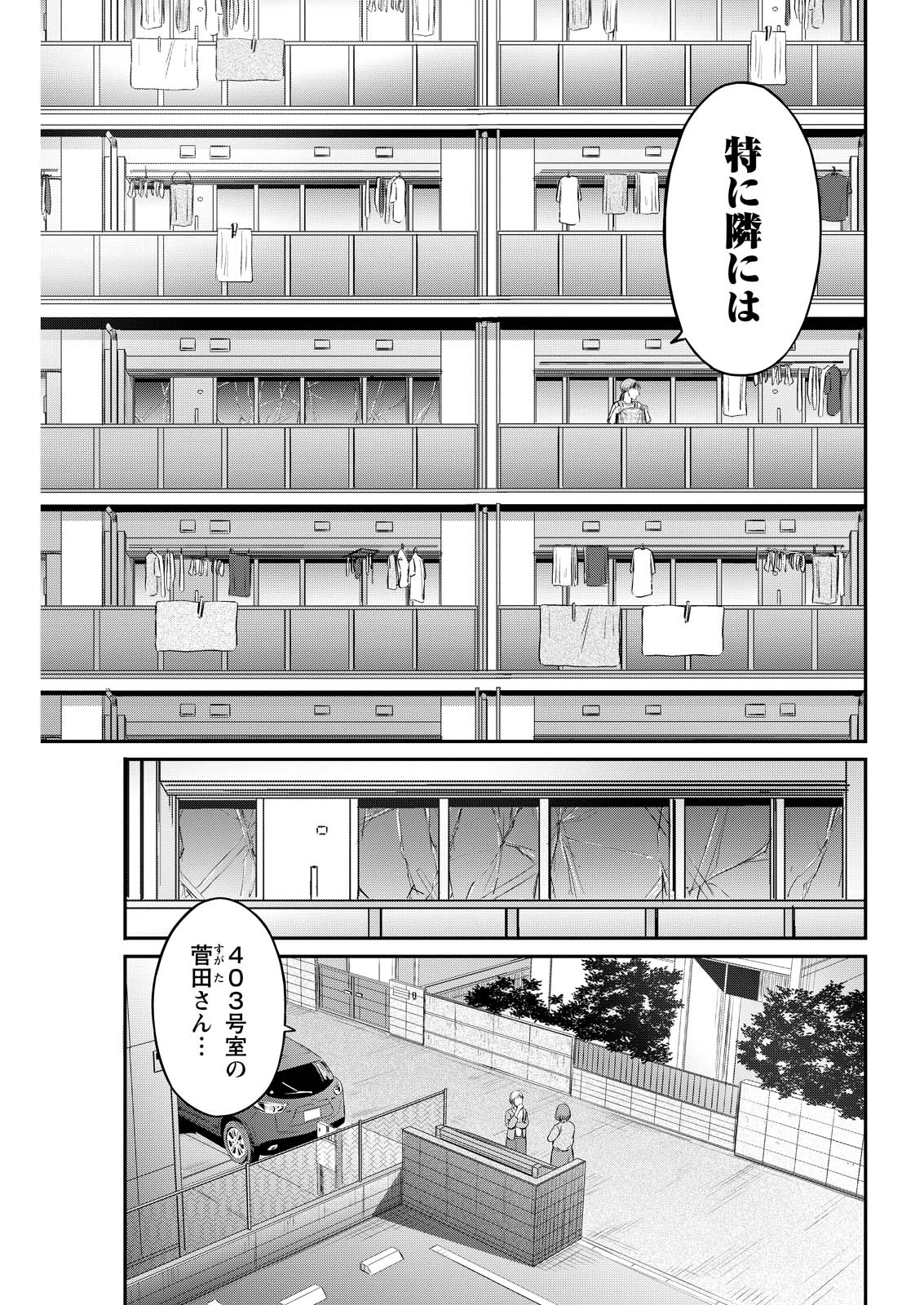 Wazato Miseteru? Kamoi-san. Chapter 90 3ページ
