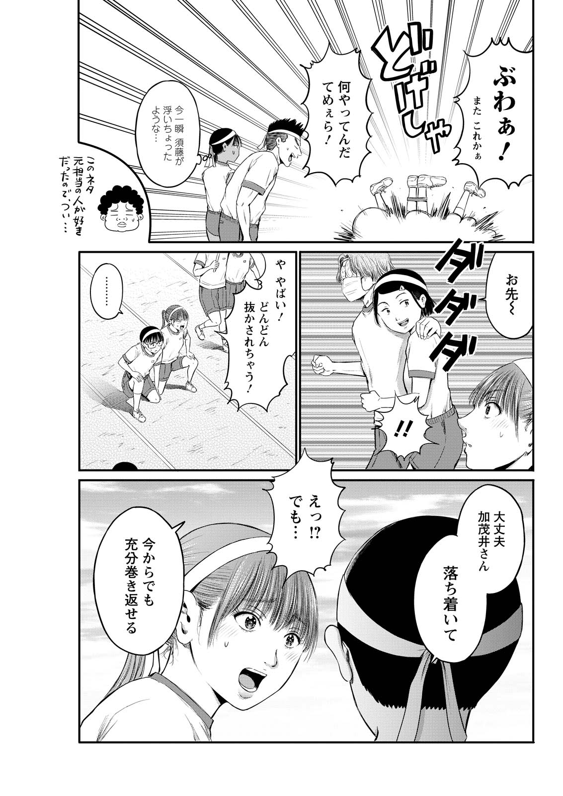 Wazato Miseteru? Kamoi-san. Chapter 90 21ページ