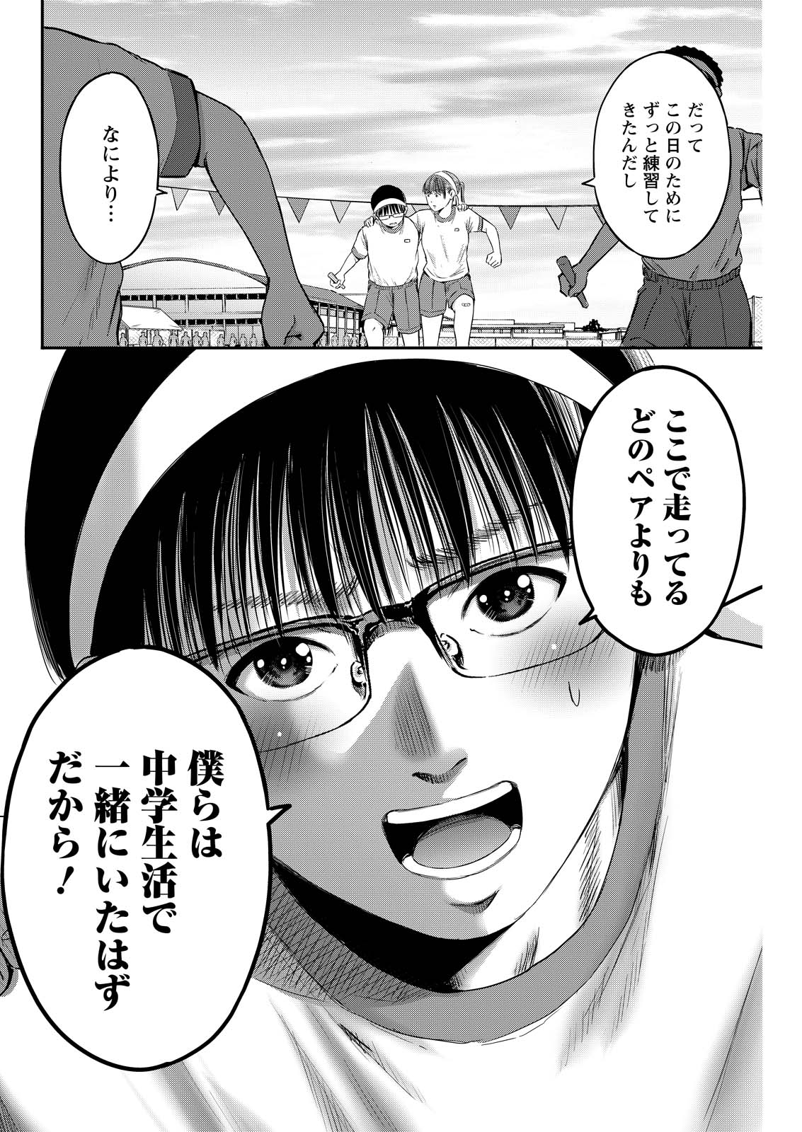 Wazato Miseteru? Kamoi-san. Chapter 90 22ページ