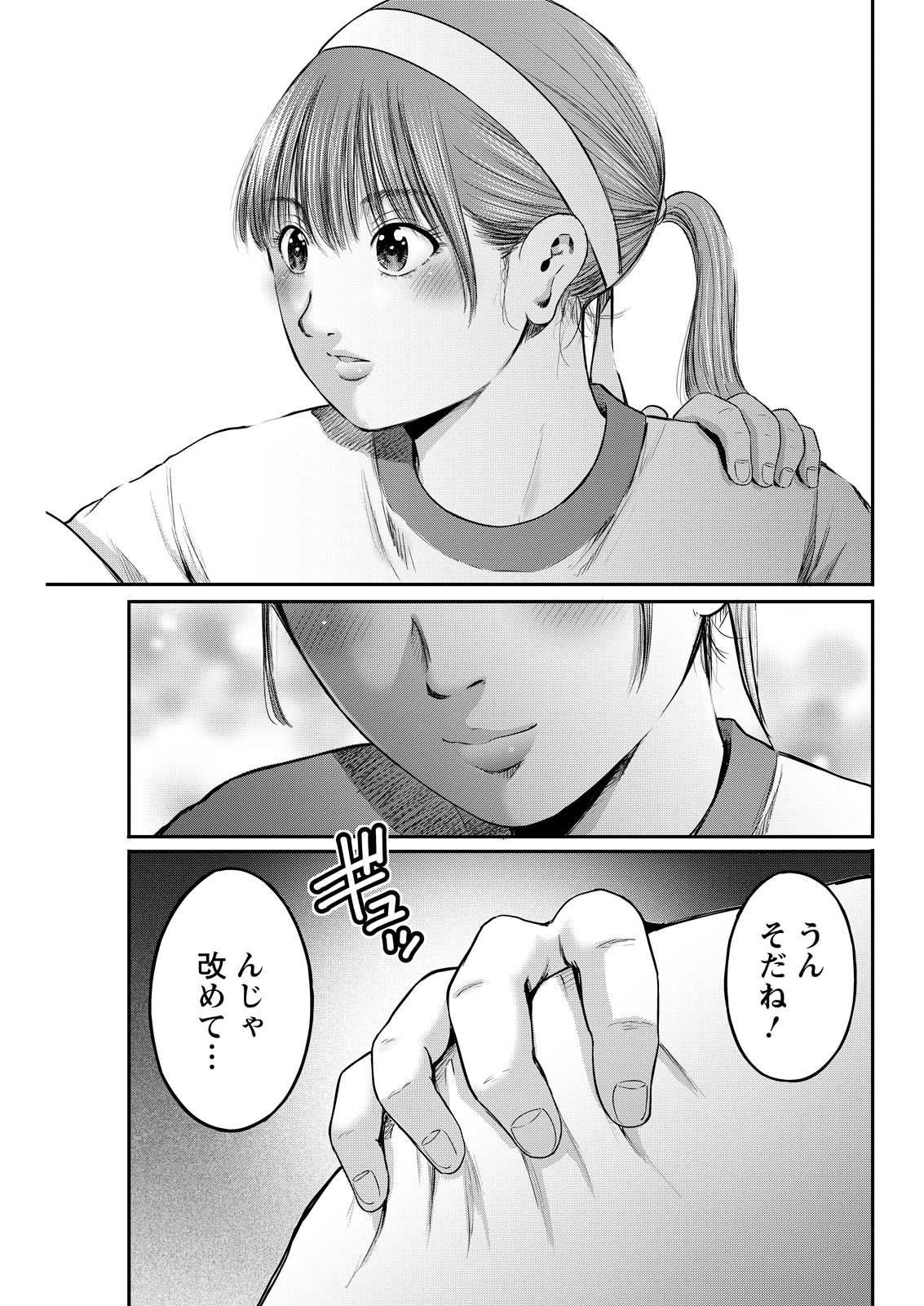 Wazato Miseteru? Kamoi-san. Chapter 90 23ページ