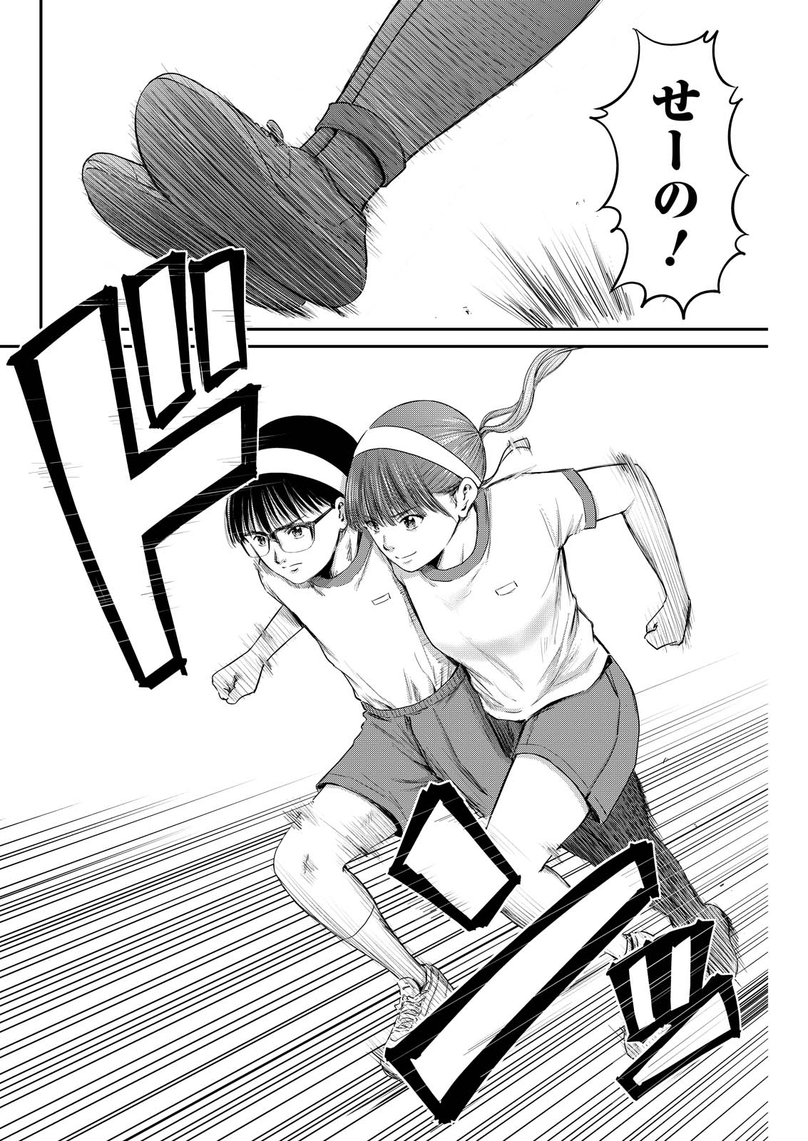 Wazato Miseteru? Kamoi-san. Chapter 90 24ページ