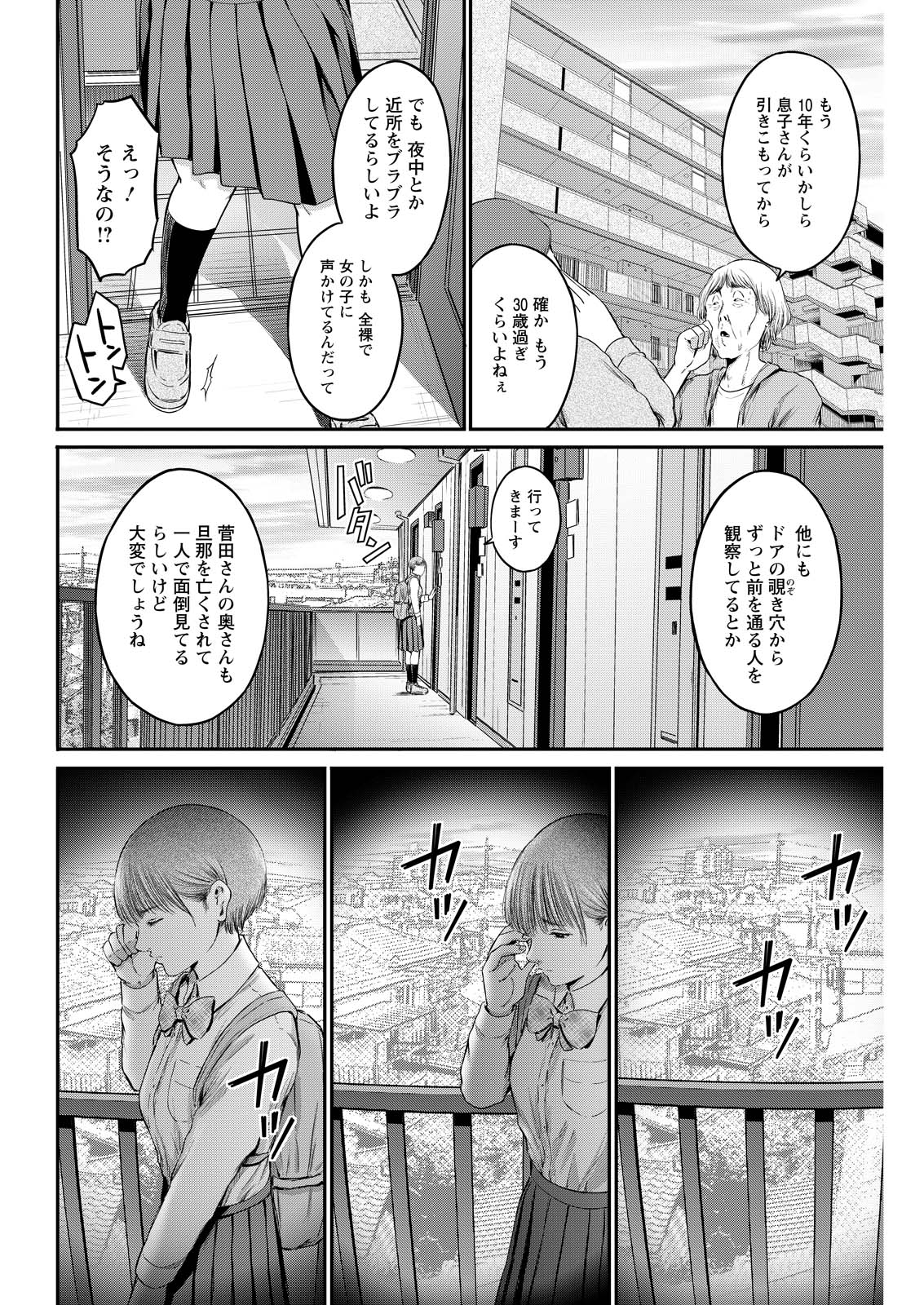 Wazato Miseteru? Kamoi-san. Chapter 90 4ページ