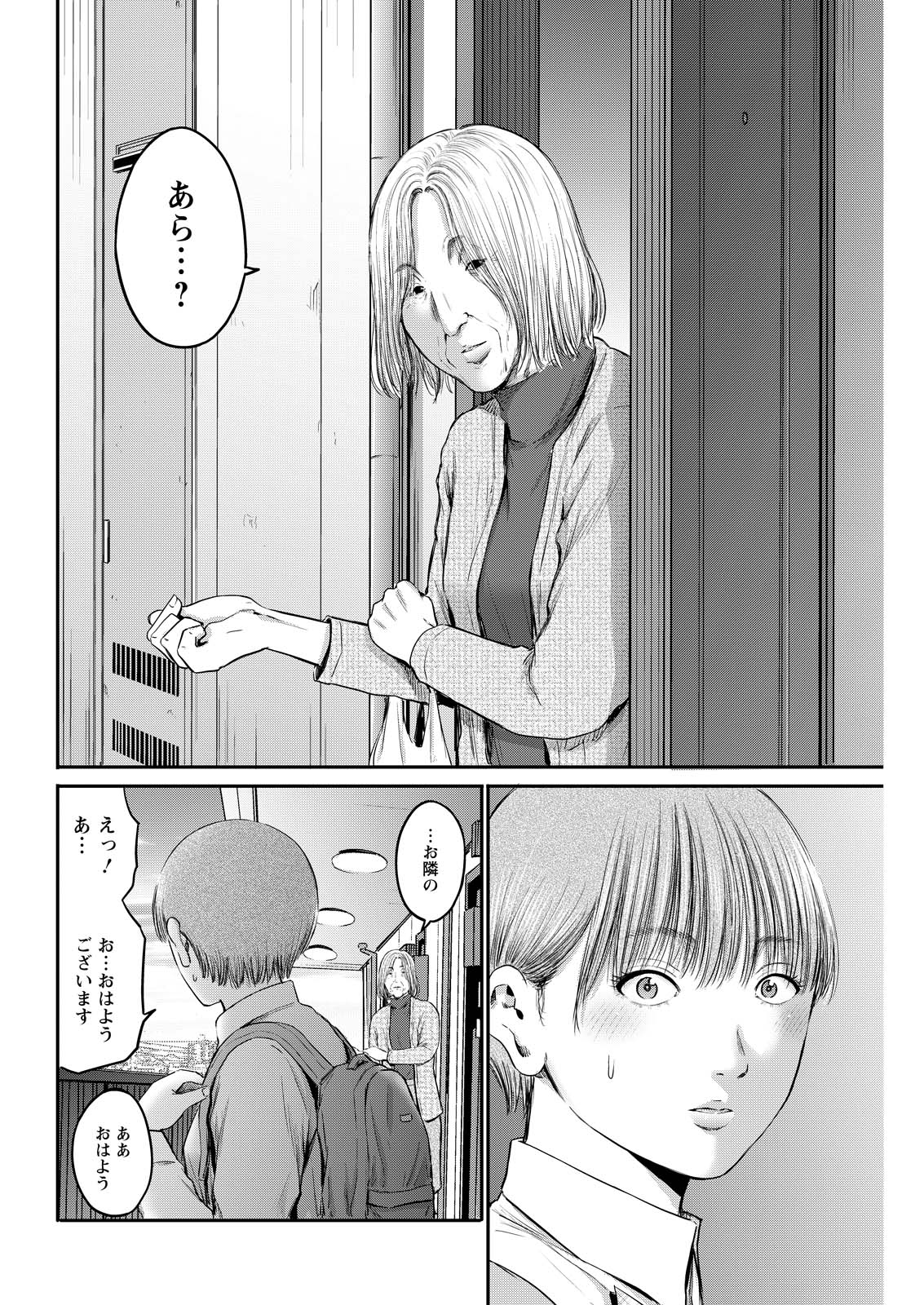 Wazato Miseteru? Kamoi-san. Chapter 90 8ページ
