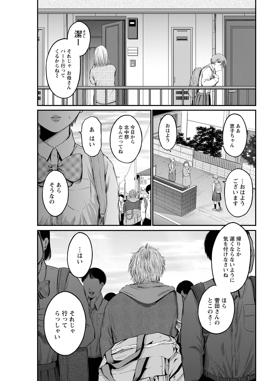 Wazato Miseteru? Kamoi-san. Chapter 90 9ページ