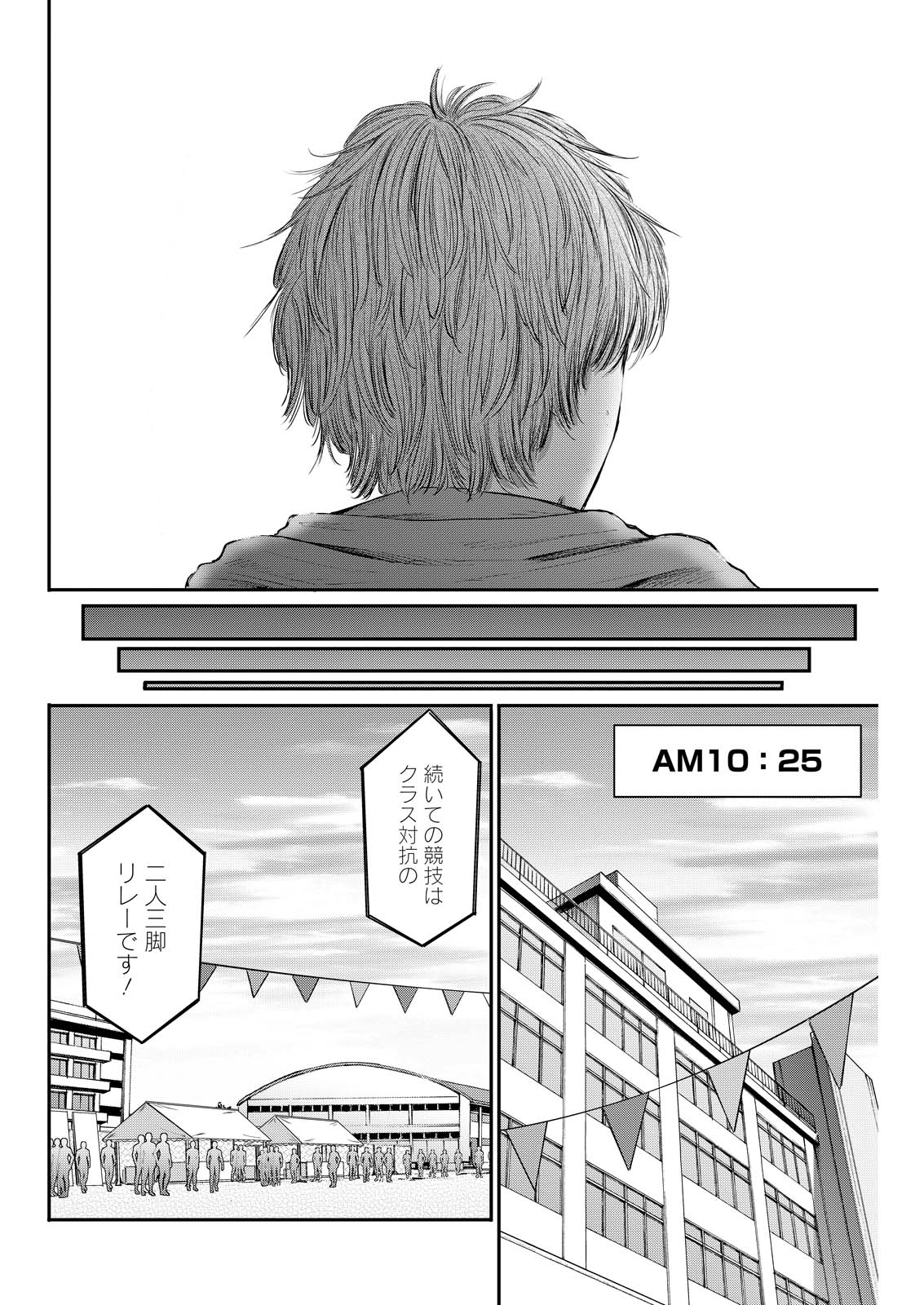 Wazato Miseteru? Kamoi-san. Chapter 90 10ページ