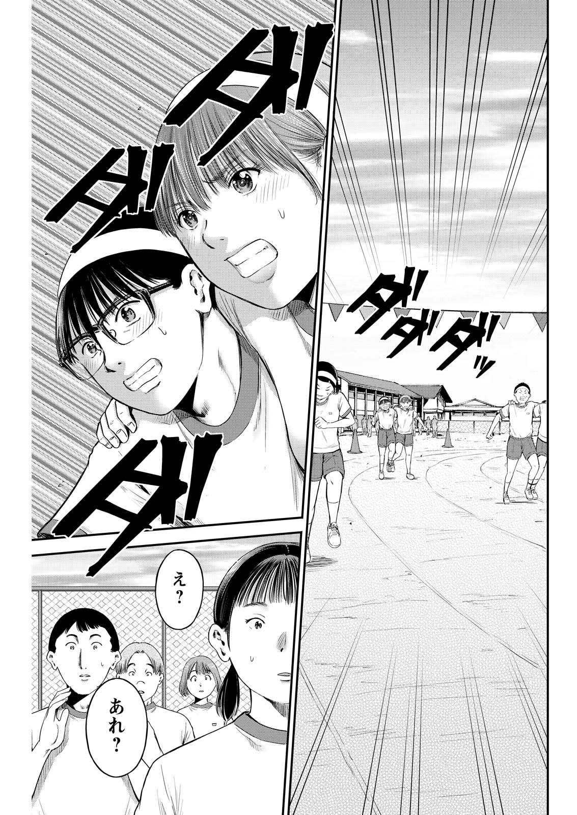 Wazato Miseteru? Kamoi-san. Chapter 91 1ページ