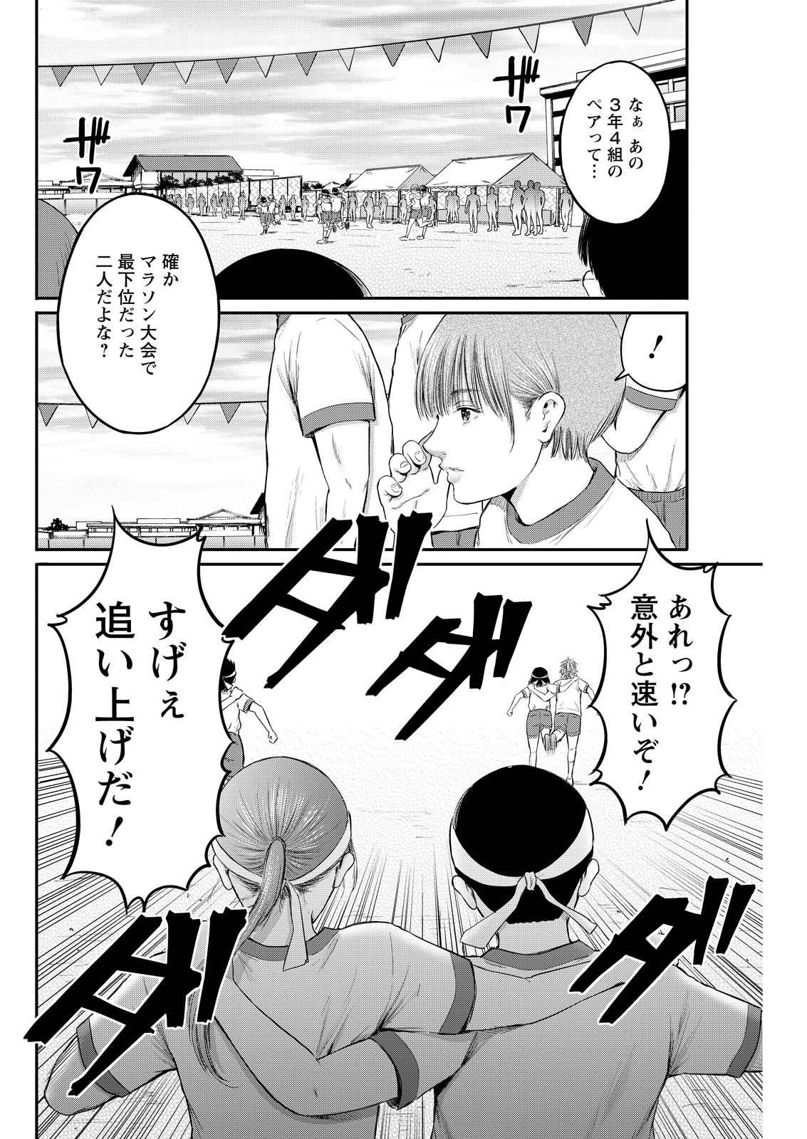 Wazato Miseteru? Kamoi-san. Chapter 91 2ページ
