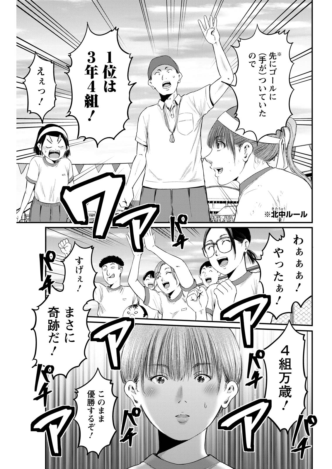 Wazato Miseteru? Kamoi-san. Chapter 91 11ページ