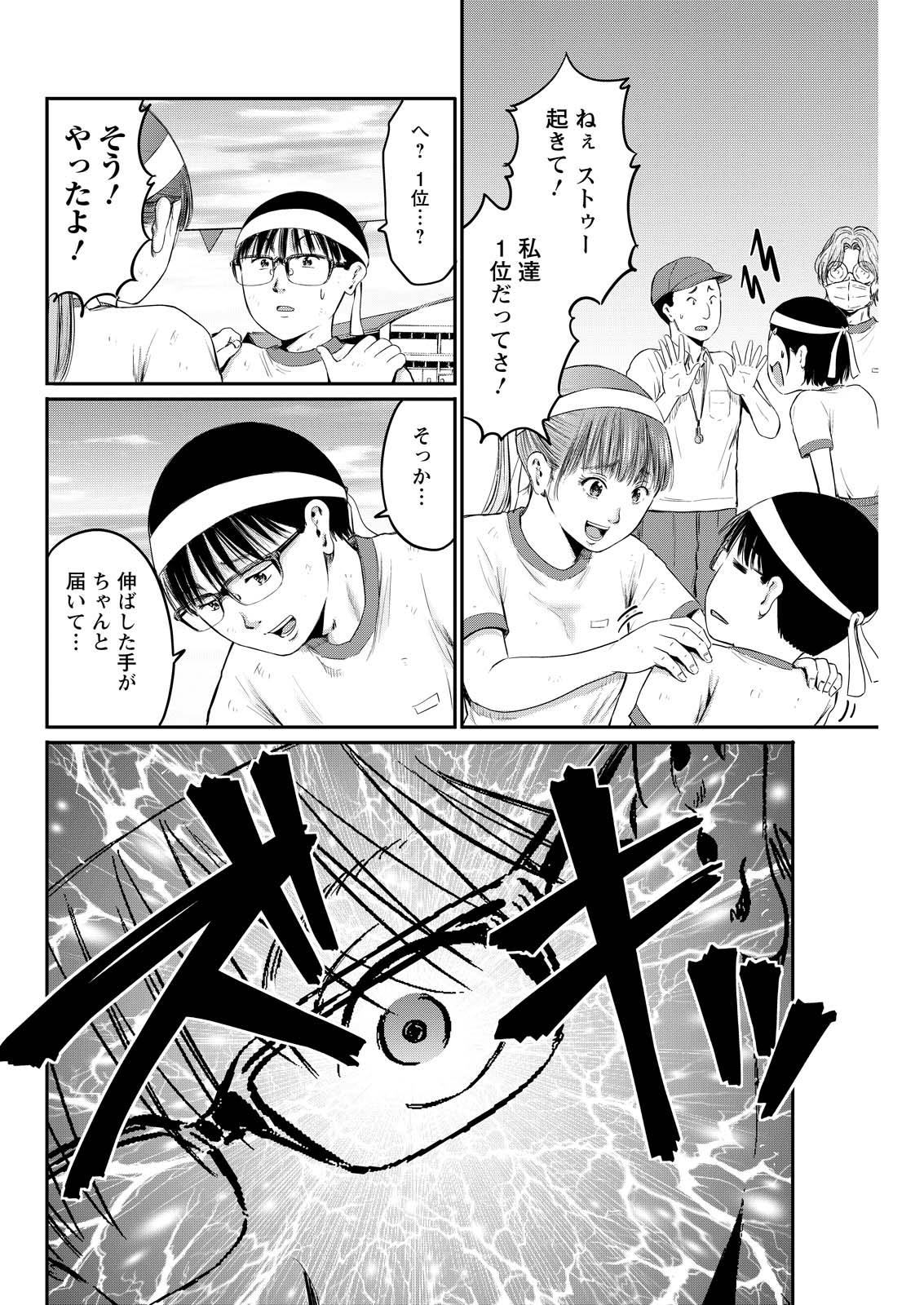 Wazato Miseteru? Kamoi-san. Chapter 91 12ページ
