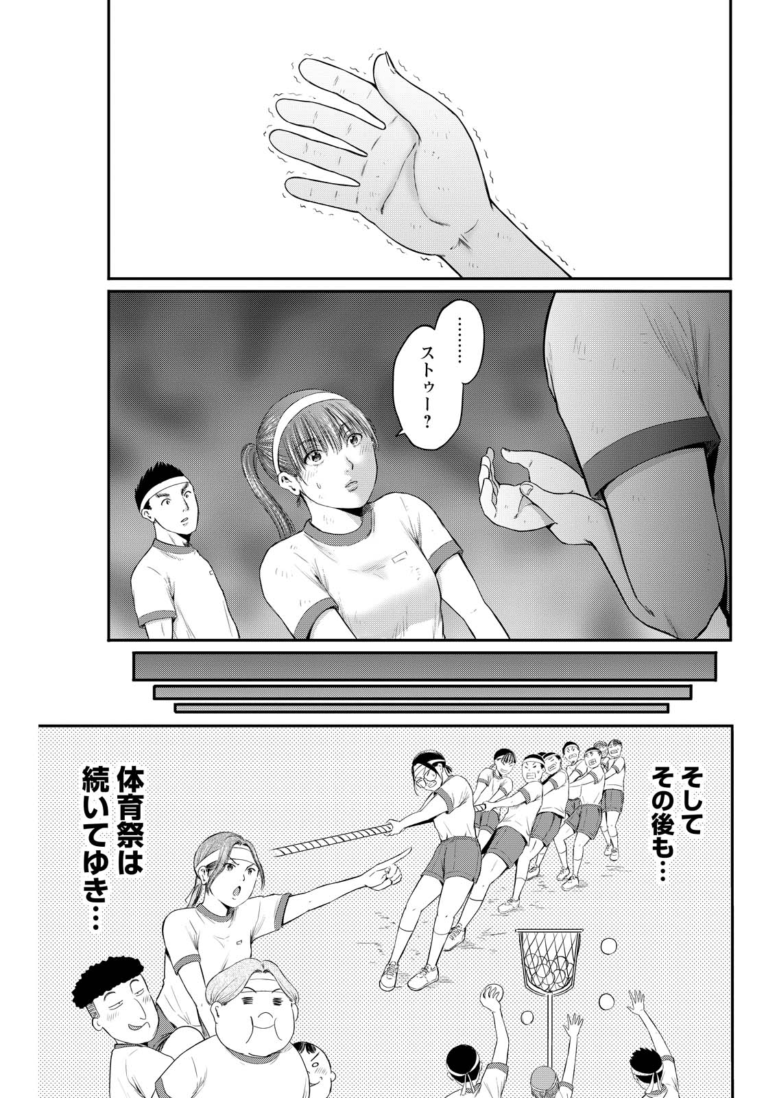 Wazato Miseteru? Kamoi-san. Chapter 91 13ページ