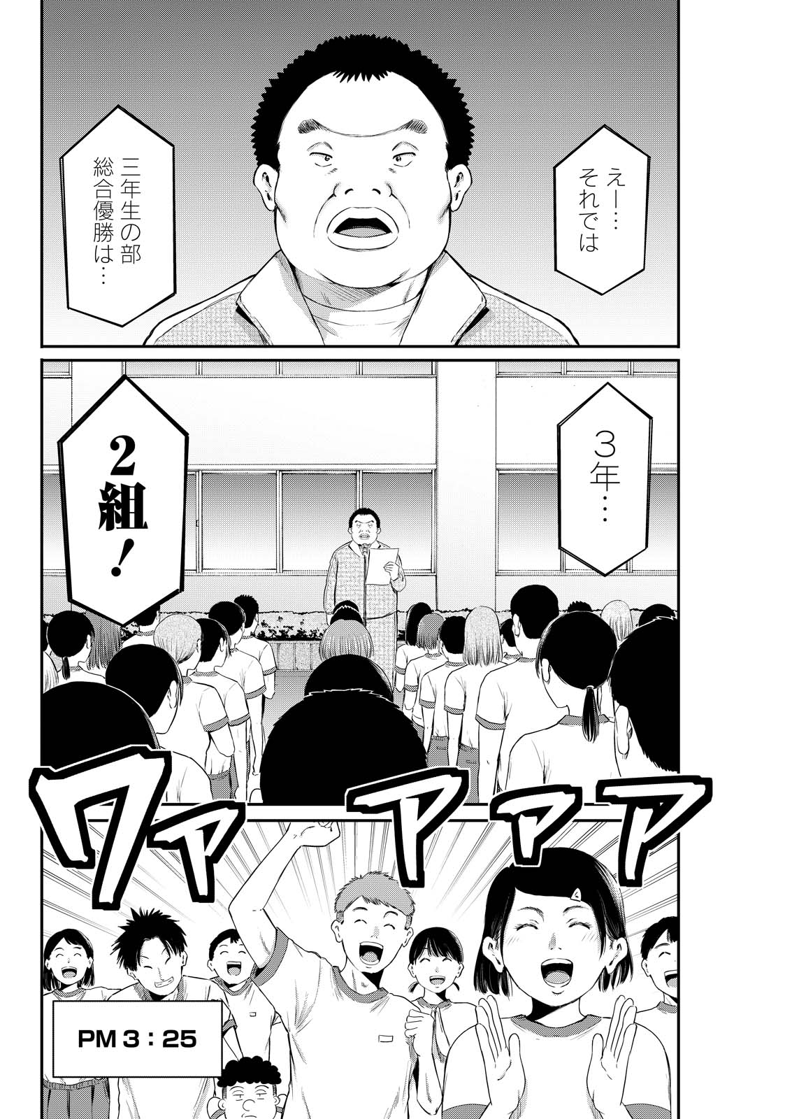 Wazato Miseteru? Kamoi-san. Chapter 91 14ページ