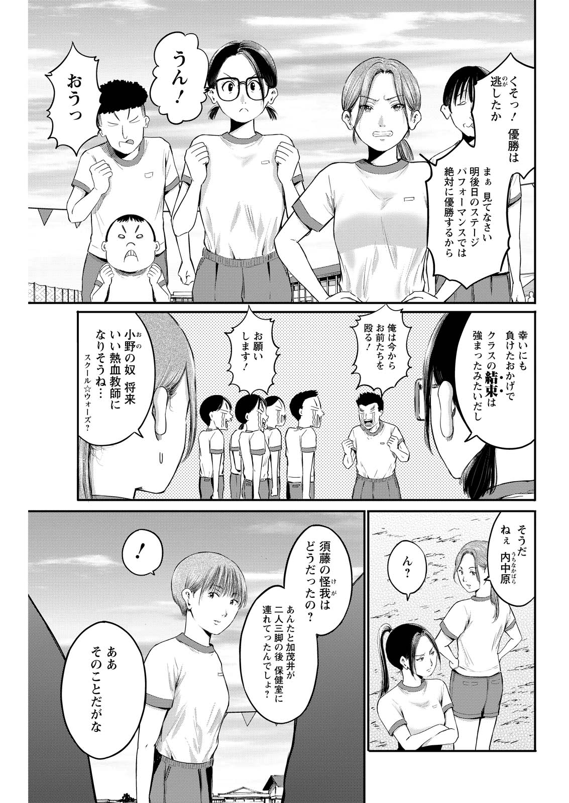 Wazato Miseteru? Kamoi-san. Chapter 91 15ページ