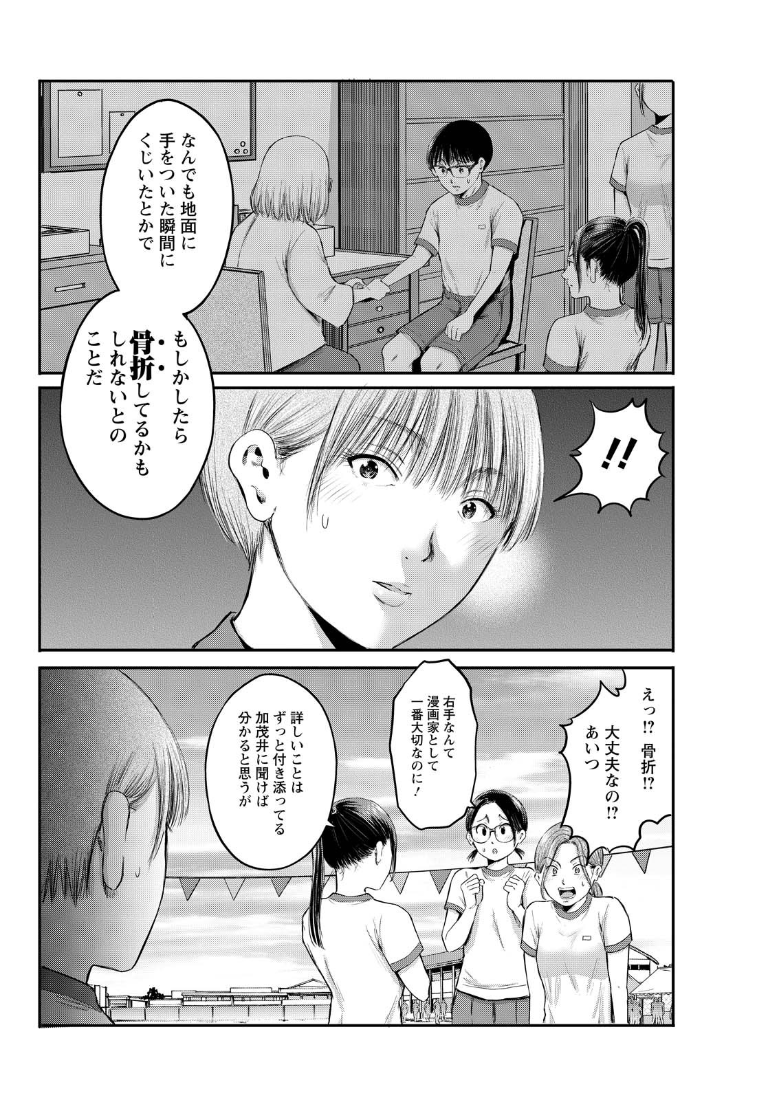 Wazato Miseteru? Kamoi-san. Chapter 91 16ページ