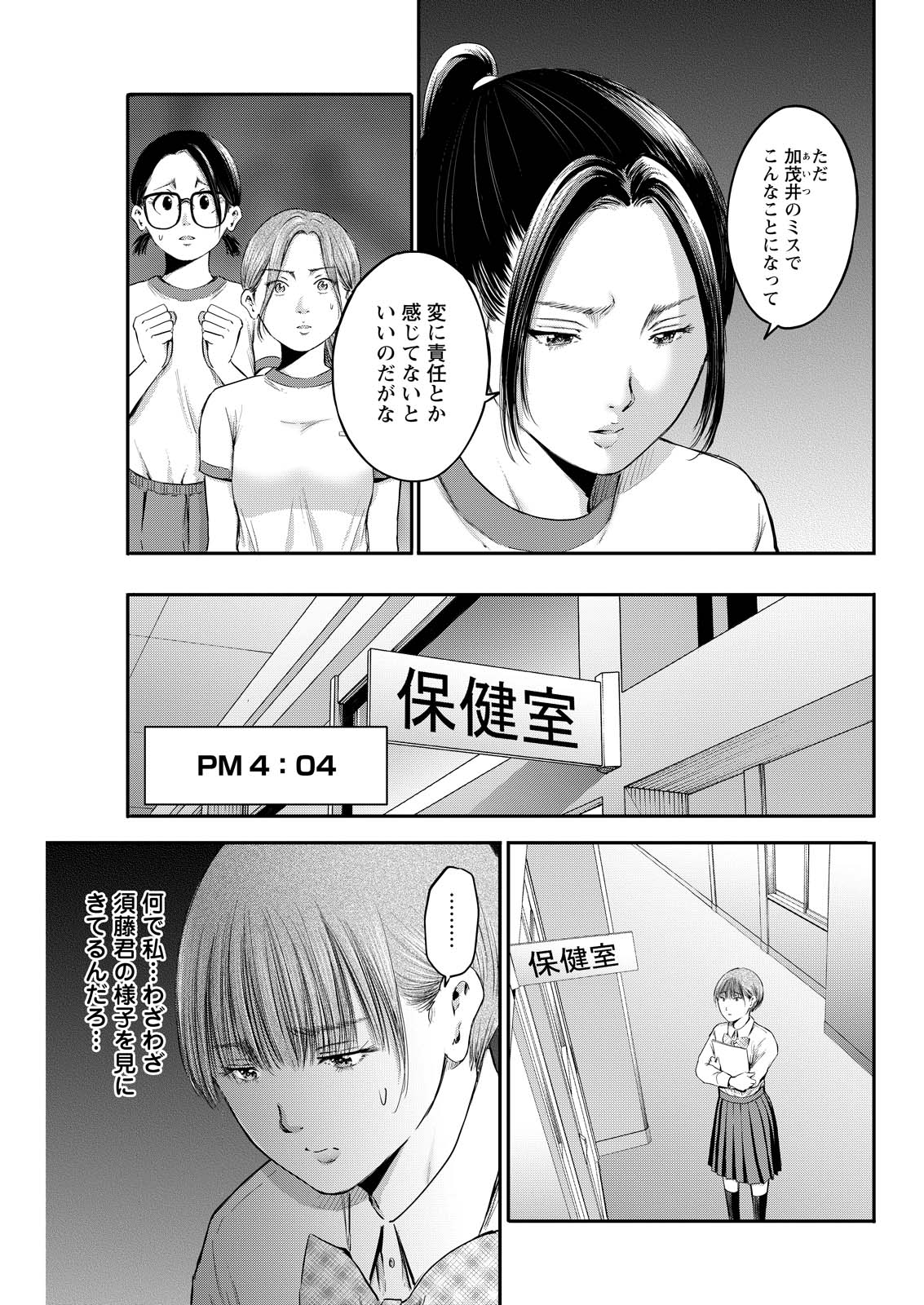 Wazato Miseteru? Kamoi-san. Chapter 91 17ページ
