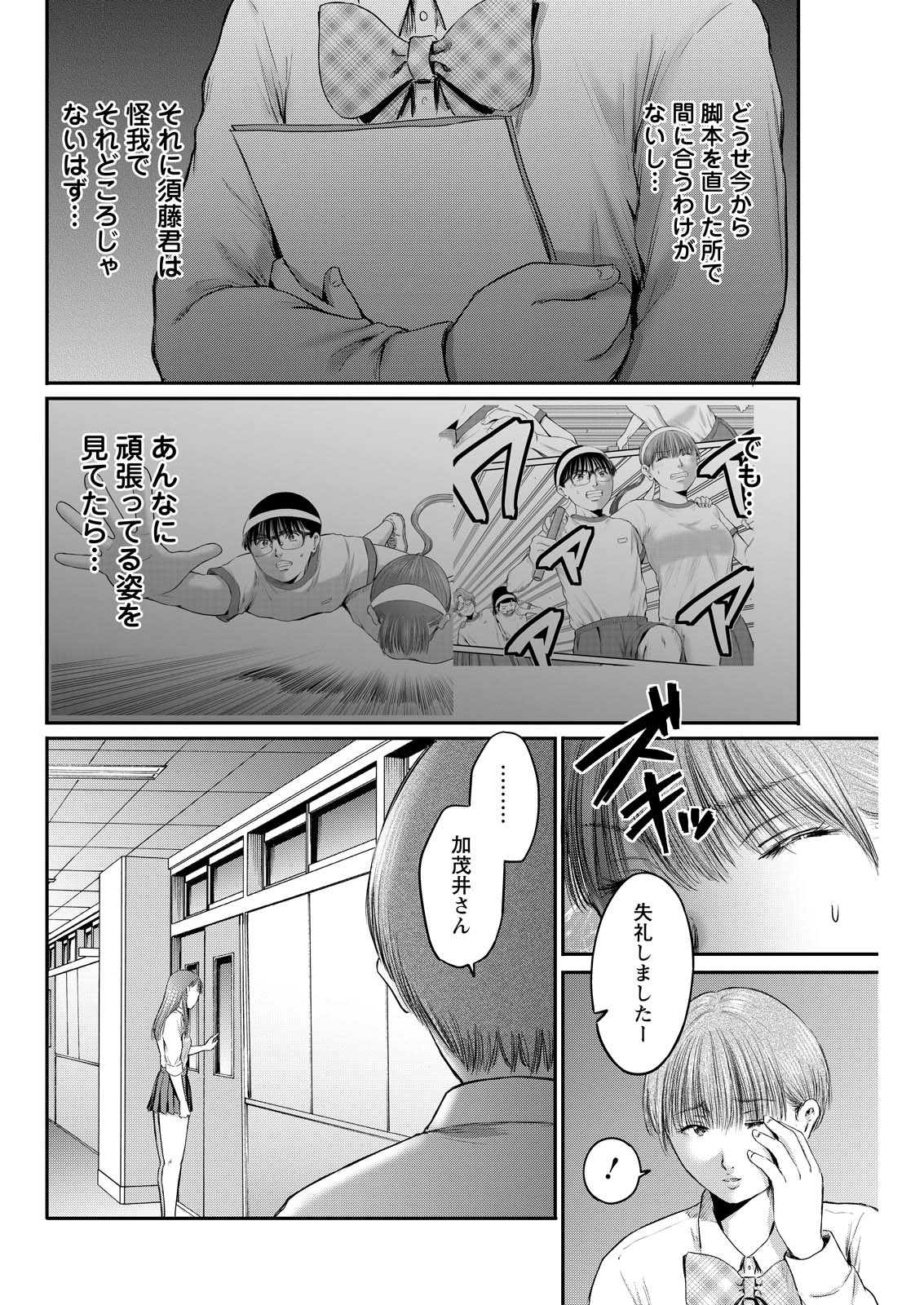 Wazato Miseteru? Kamoi-san. Chapter 91 18ページ