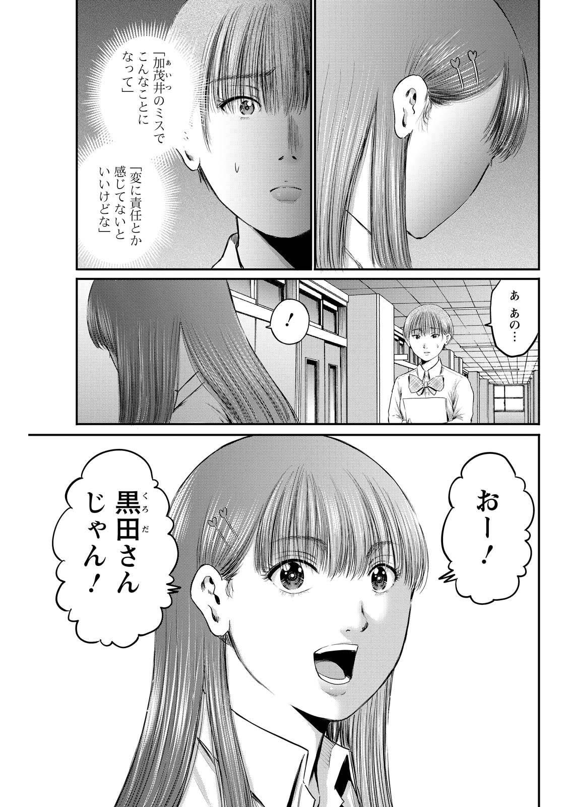 Wazato Miseteru? Kamoi-san. Chapter 91 19ページ