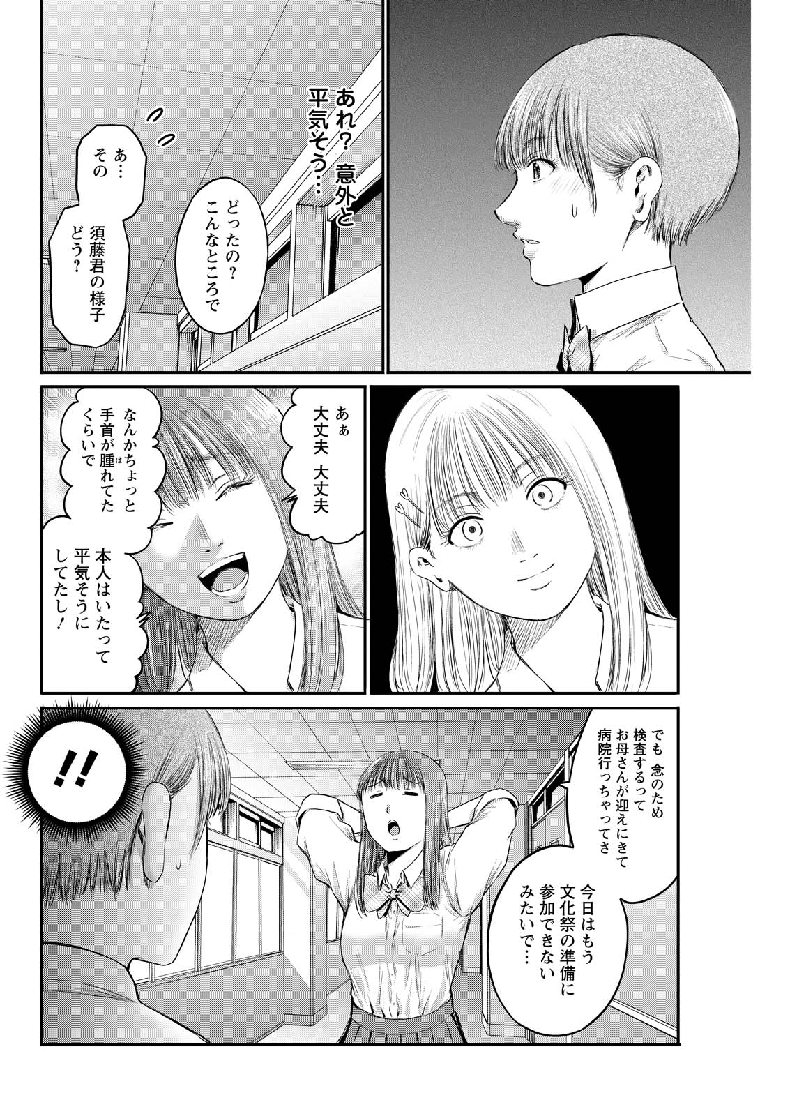 Wazato Miseteru? Kamoi-san. Chapter 91 20ページ
