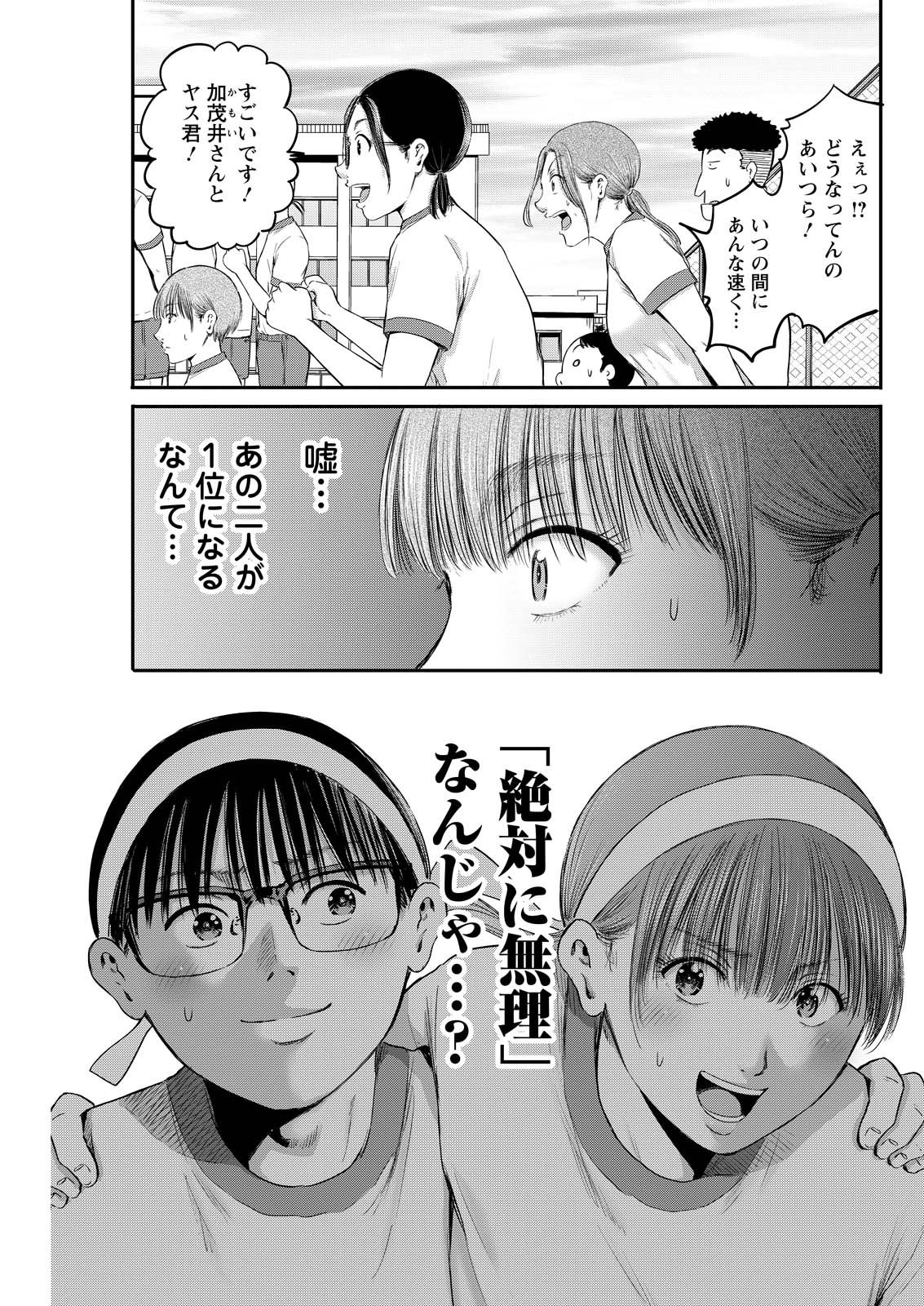 Wazato Miseteru? Kamoi-san. Chapter 91 3ページ