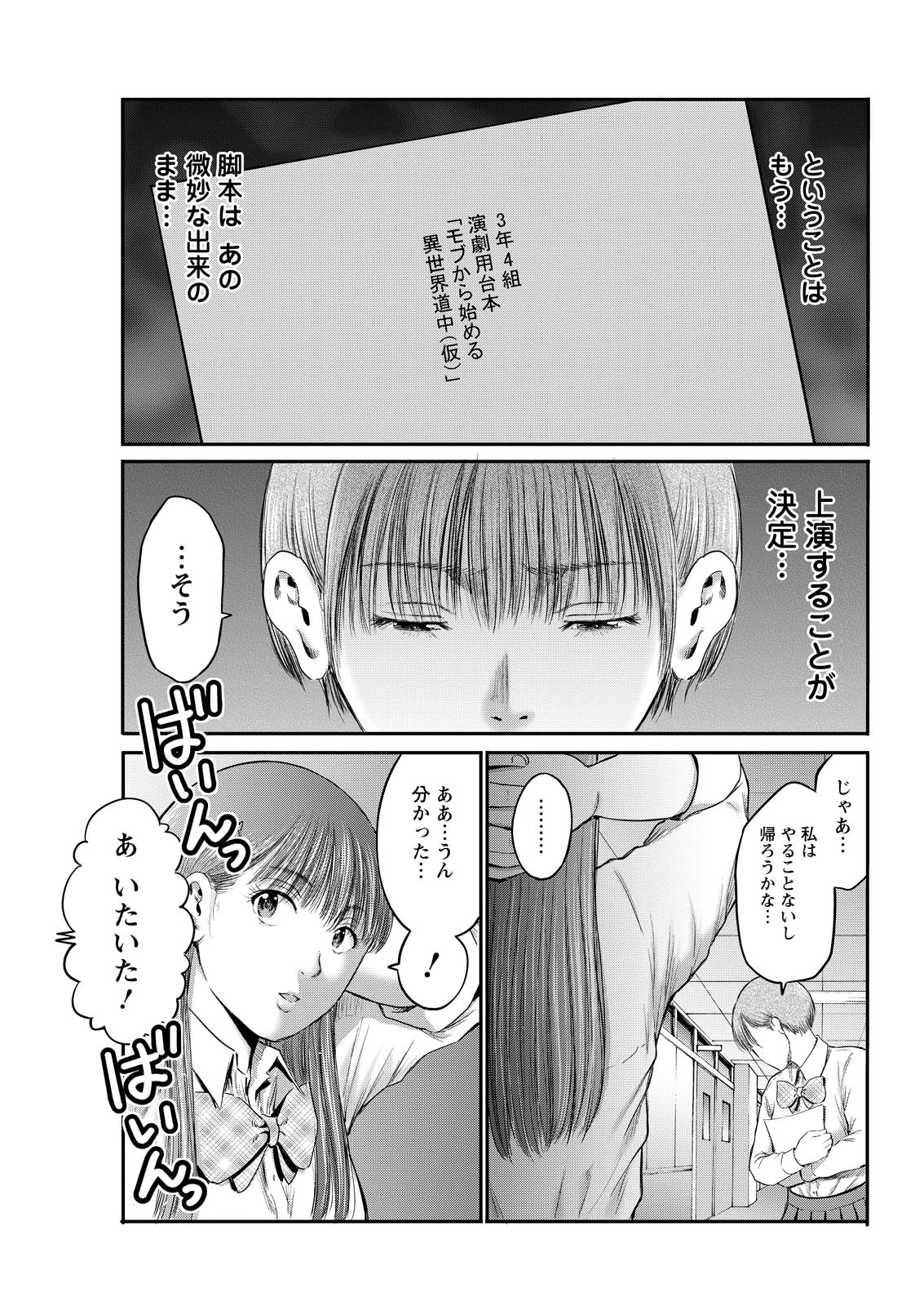 Wazato Miseteru? Kamoi-san. Chapter 91 21ページ