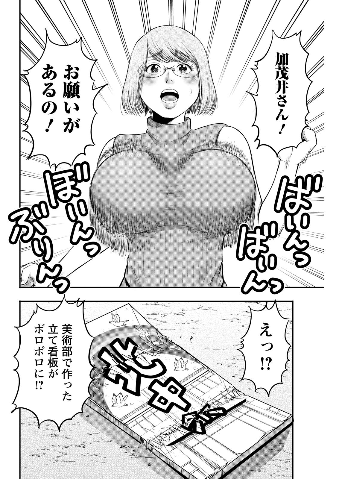 Wazato Miseteru? Kamoi-san. Chapter 91 22ページ