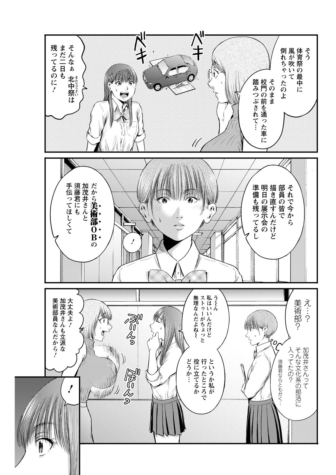 Wazato Miseteru? Kamoi-san. Chapter 91 23ページ