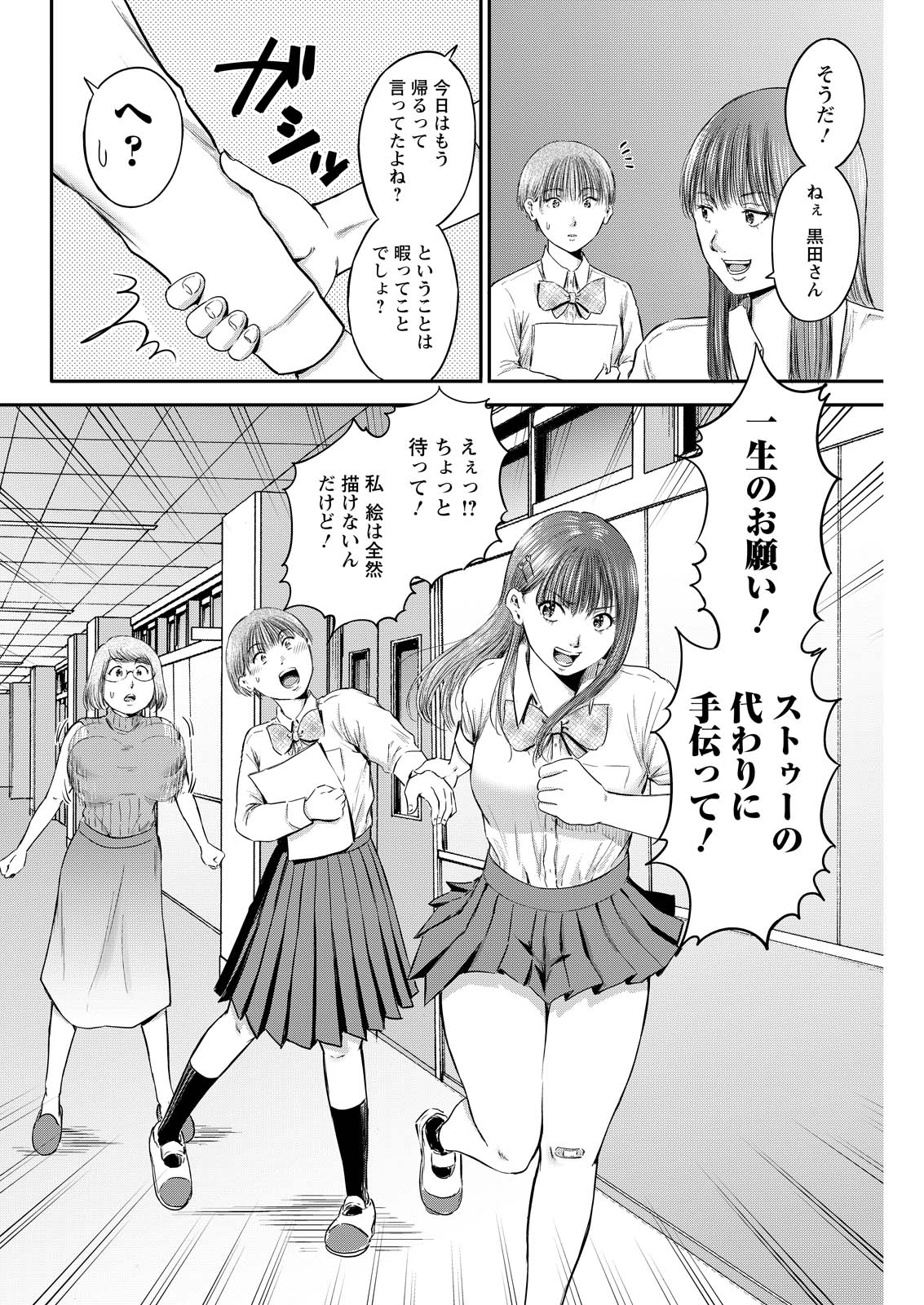 Wazato Miseteru? Kamoi-san. Chapter 91 24ページ