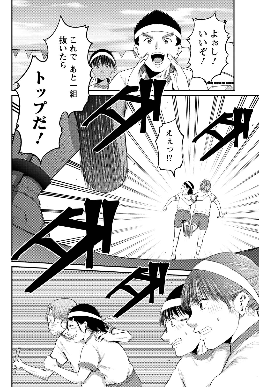 Wazato Miseteru? Kamoi-san. Chapter 91 4ページ