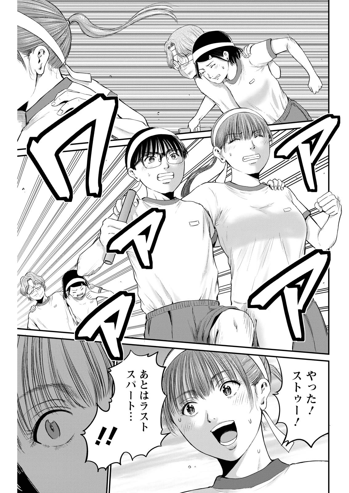 Wazato Miseteru? Kamoi-san. Chapter 91 5ページ