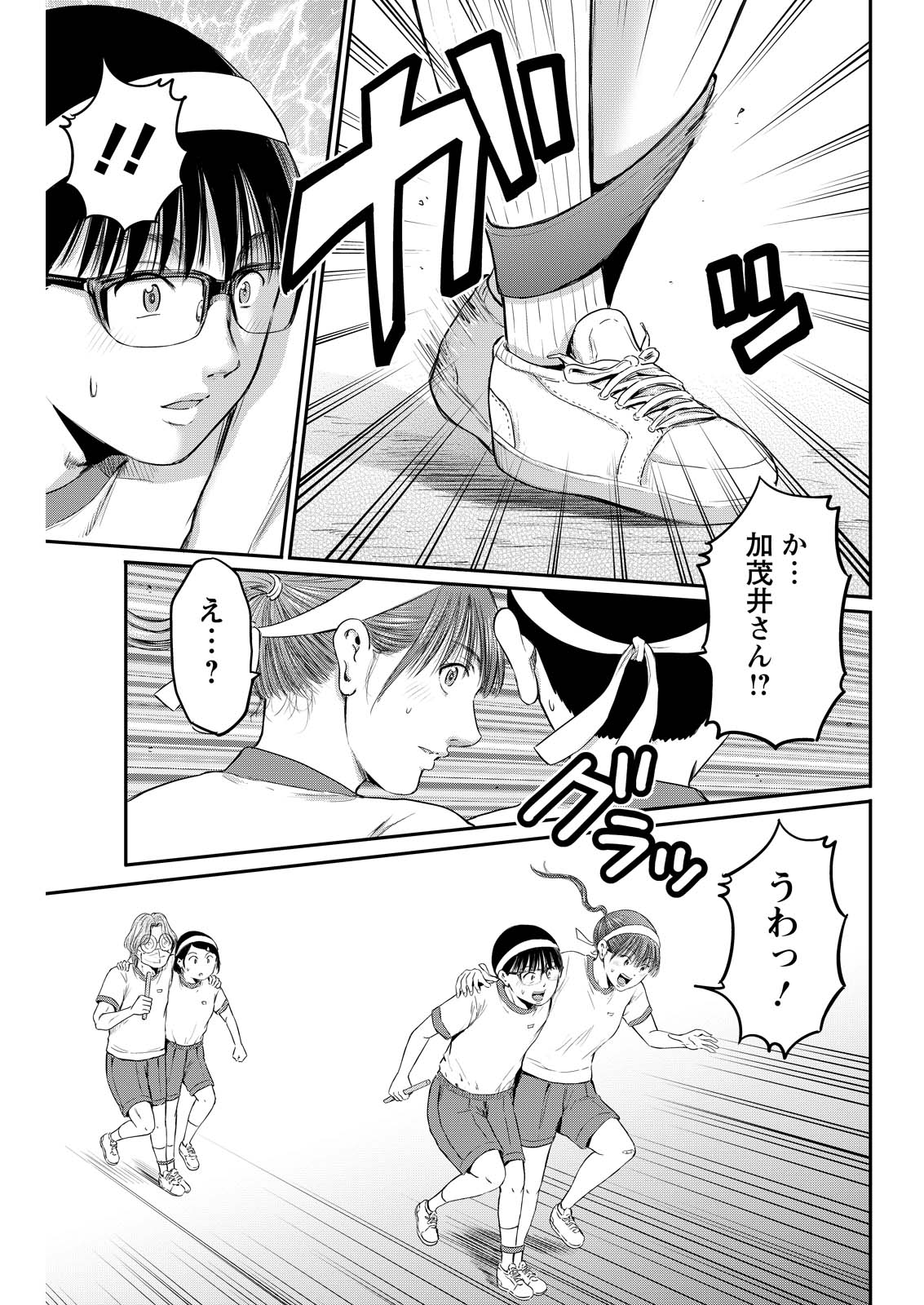 Wazato Miseteru? Kamoi-san. Chapter 91 7ページ