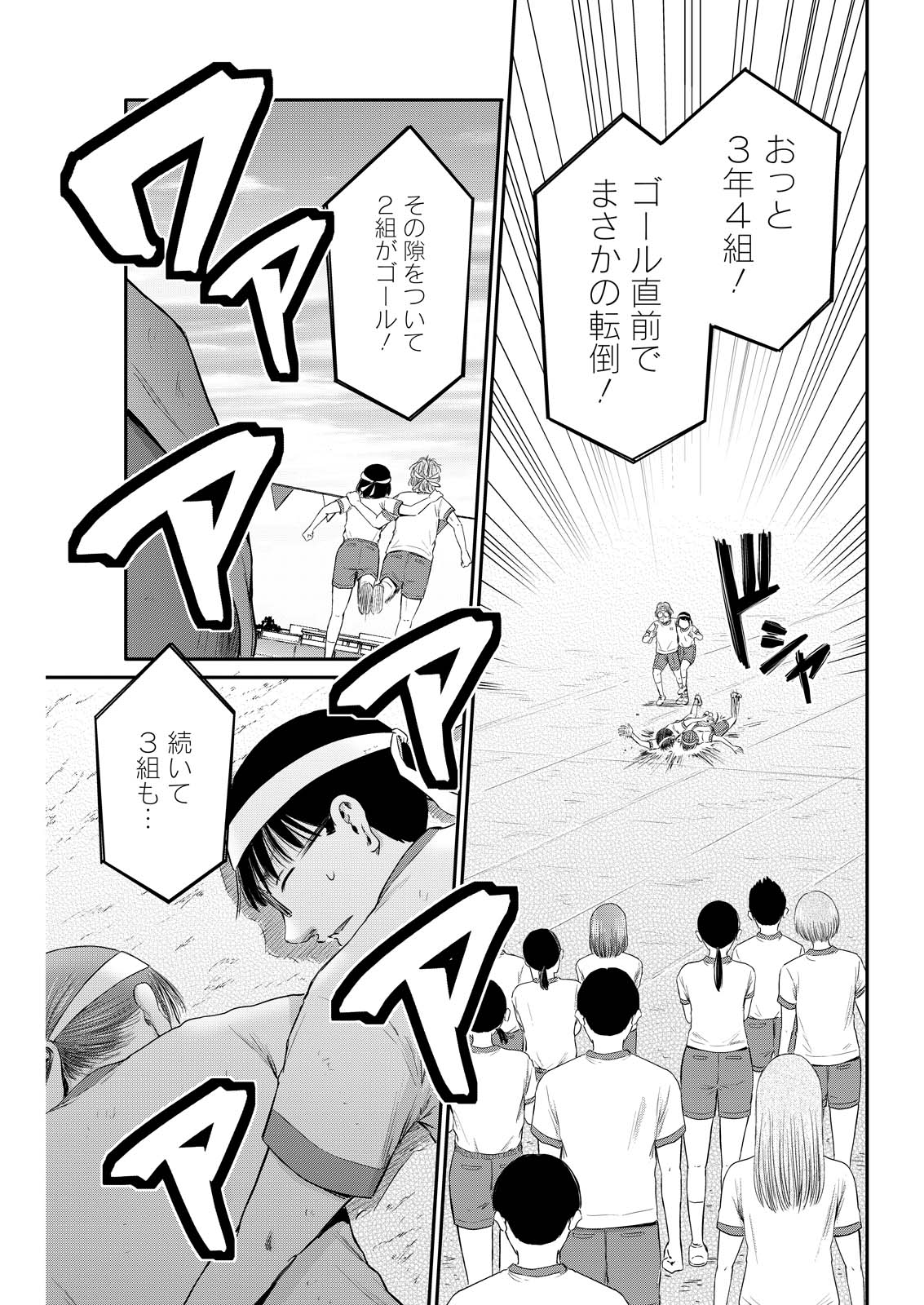 Wazato Miseteru? Kamoi-san. Chapter 91 9ページ