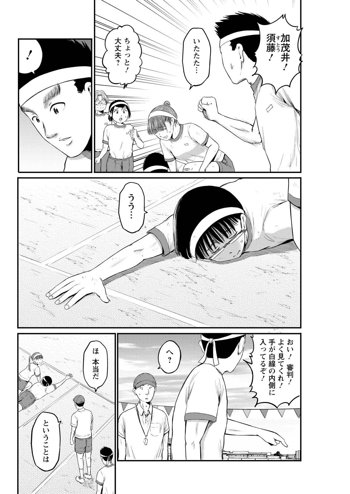Wazato Miseteru? Kamoi-san. Chapter 91 10ページ