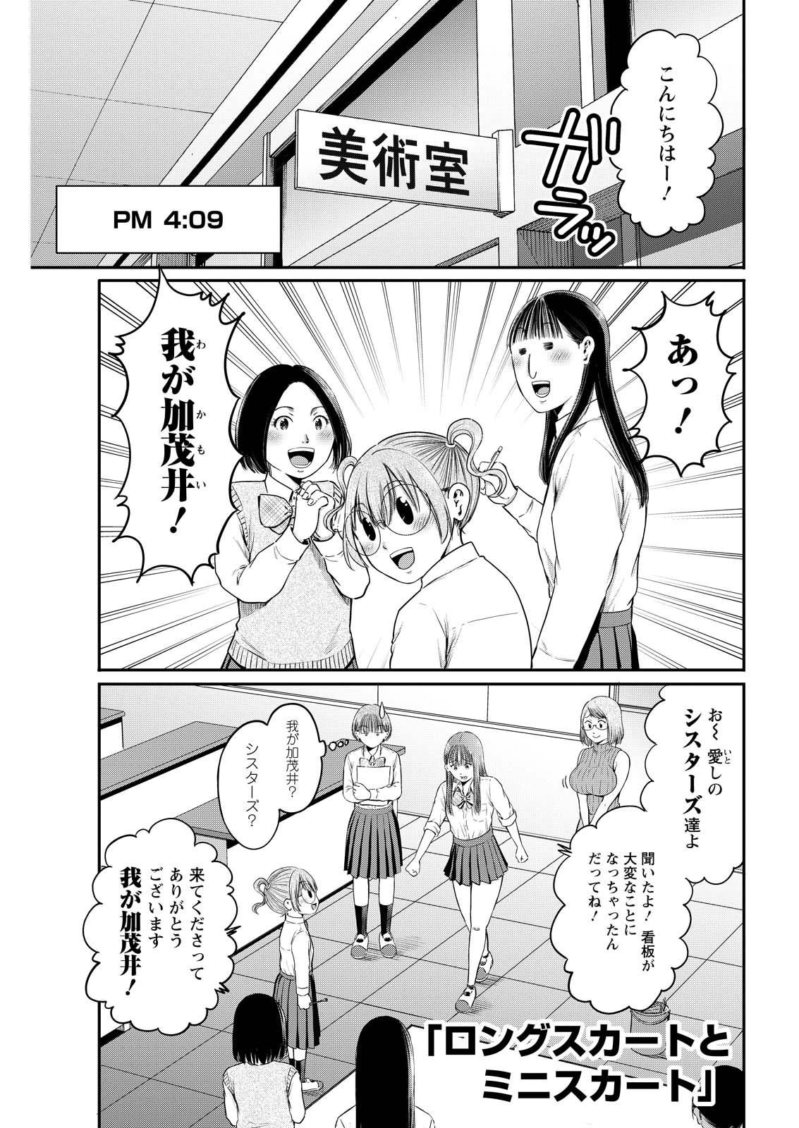 Wazato Miseteru? Kamoi-san. Chapter 92 1ページ