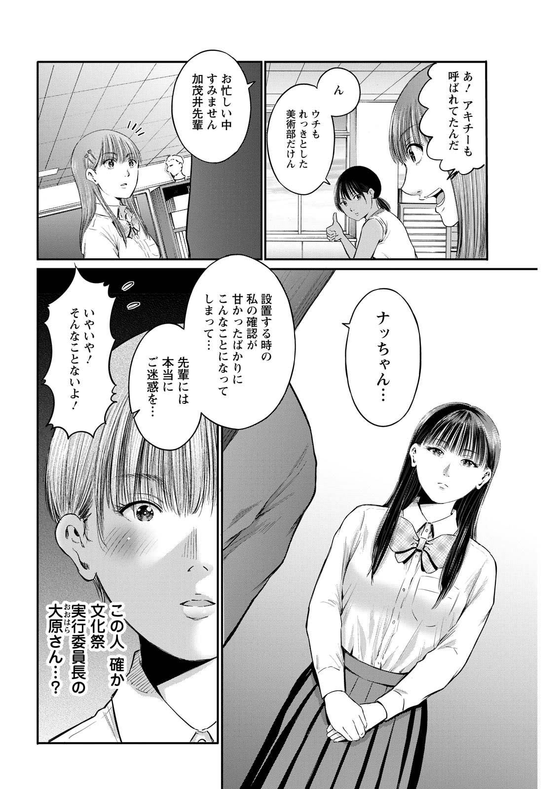 Wazato Miseteru? Kamoi-san. Chapter 92 2ページ