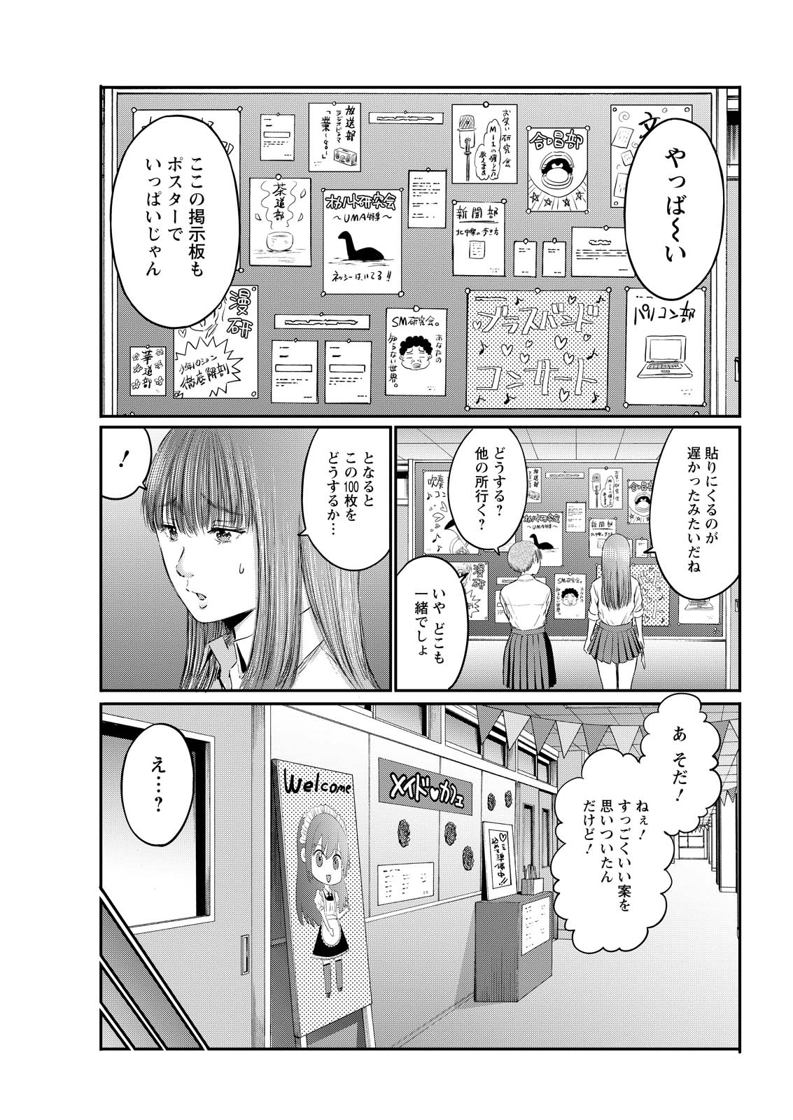 Wazato Miseteru? Kamoi-san. Chapter 92 11ページ