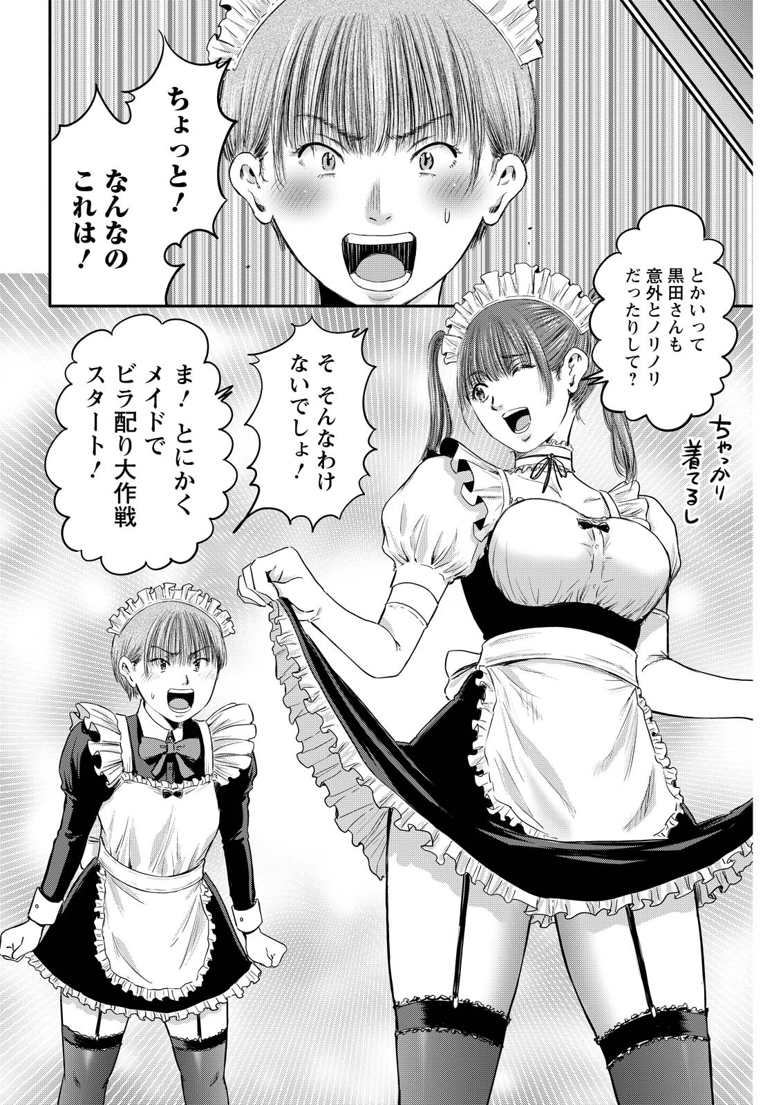 Wazato Miseteru? Kamoi-san. Chapter 92 12ページ