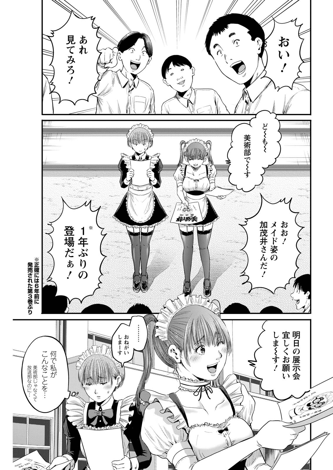 Wazato Miseteru? Kamoi-san. Chapter 92 13ページ